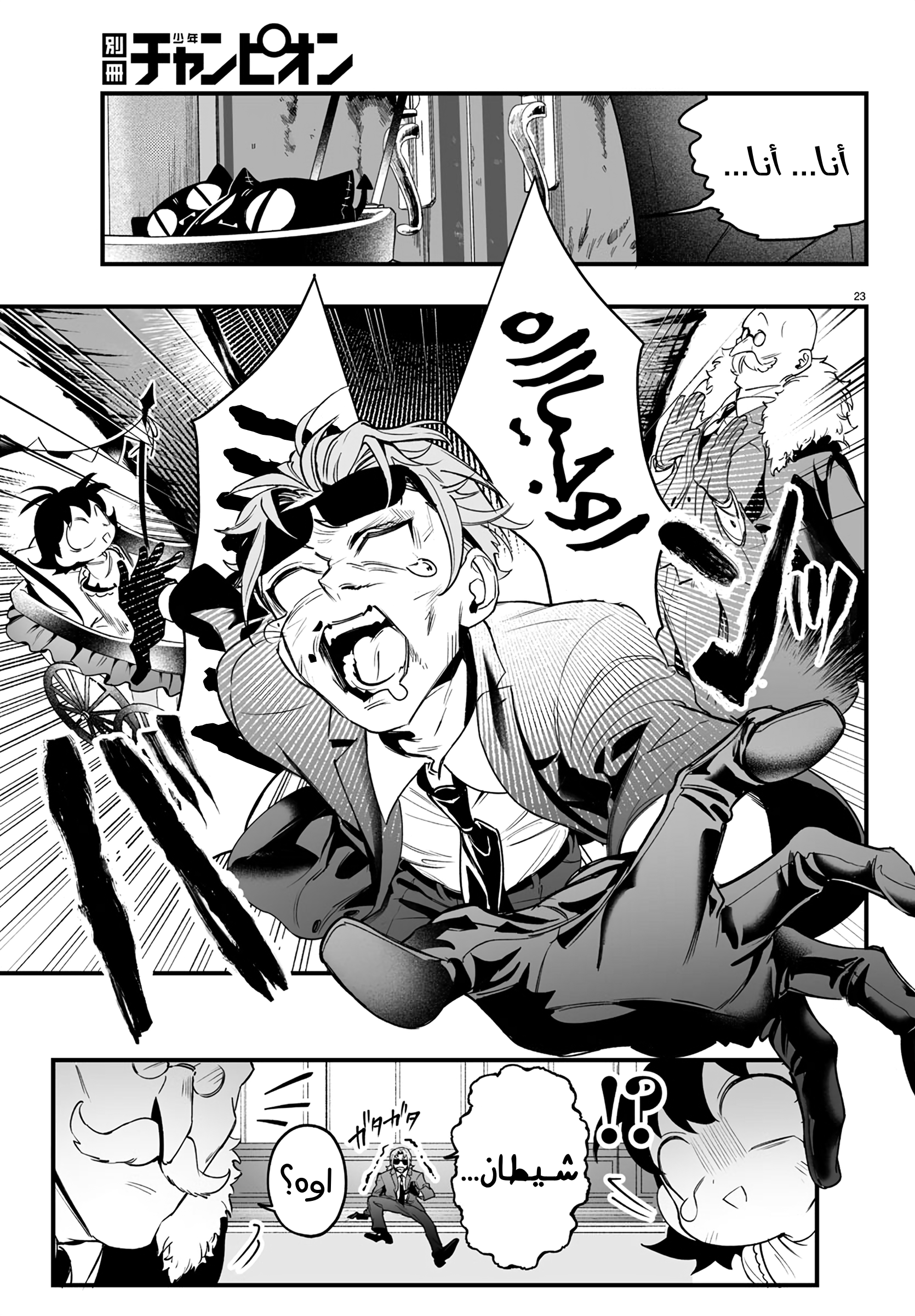 Mairimashita! Iruma-kun: If Episode of Mafia ايروما-كن الخاص بالمافيا 第24页