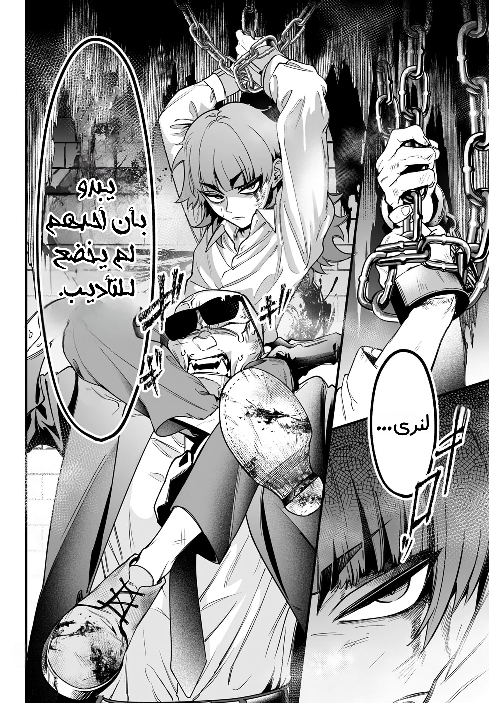 Mairimashita! Iruma-kun: If Episode of Mafia ايروما-كن الخاص بالمافيا 第25页