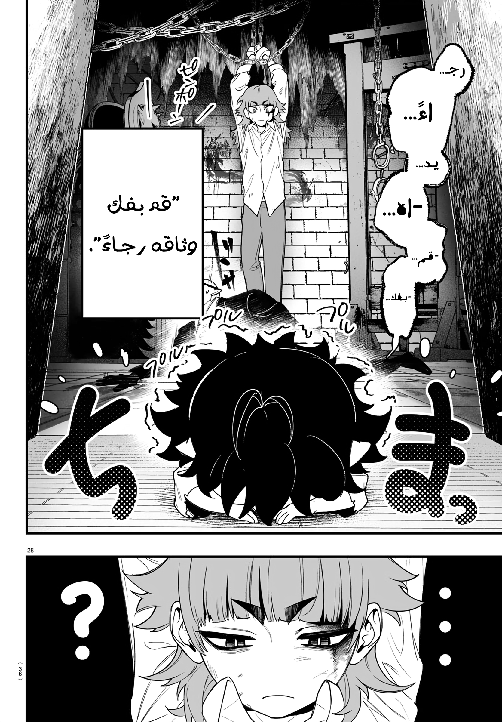 Mairimashita! Iruma-kun: If Episode of Mafia ايروما-كن الخاص بالمافيا 第29页