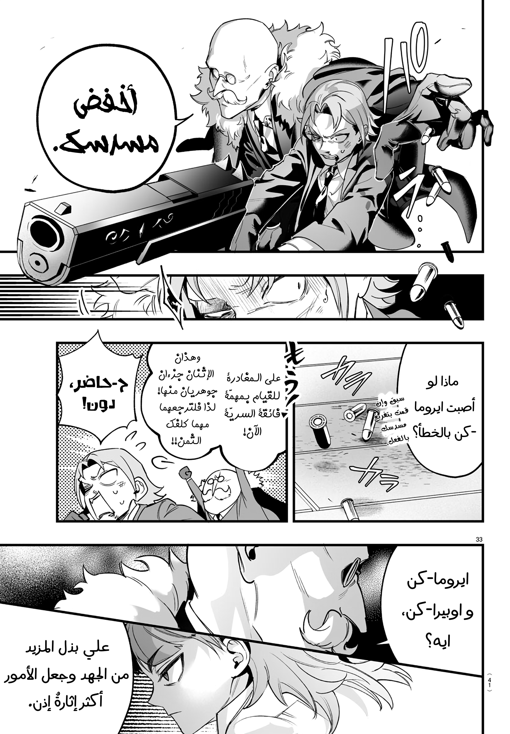 Mairimashita! Iruma-kun: If Episode of Mafia ايروما-كن الخاص بالمافيا 第34页
