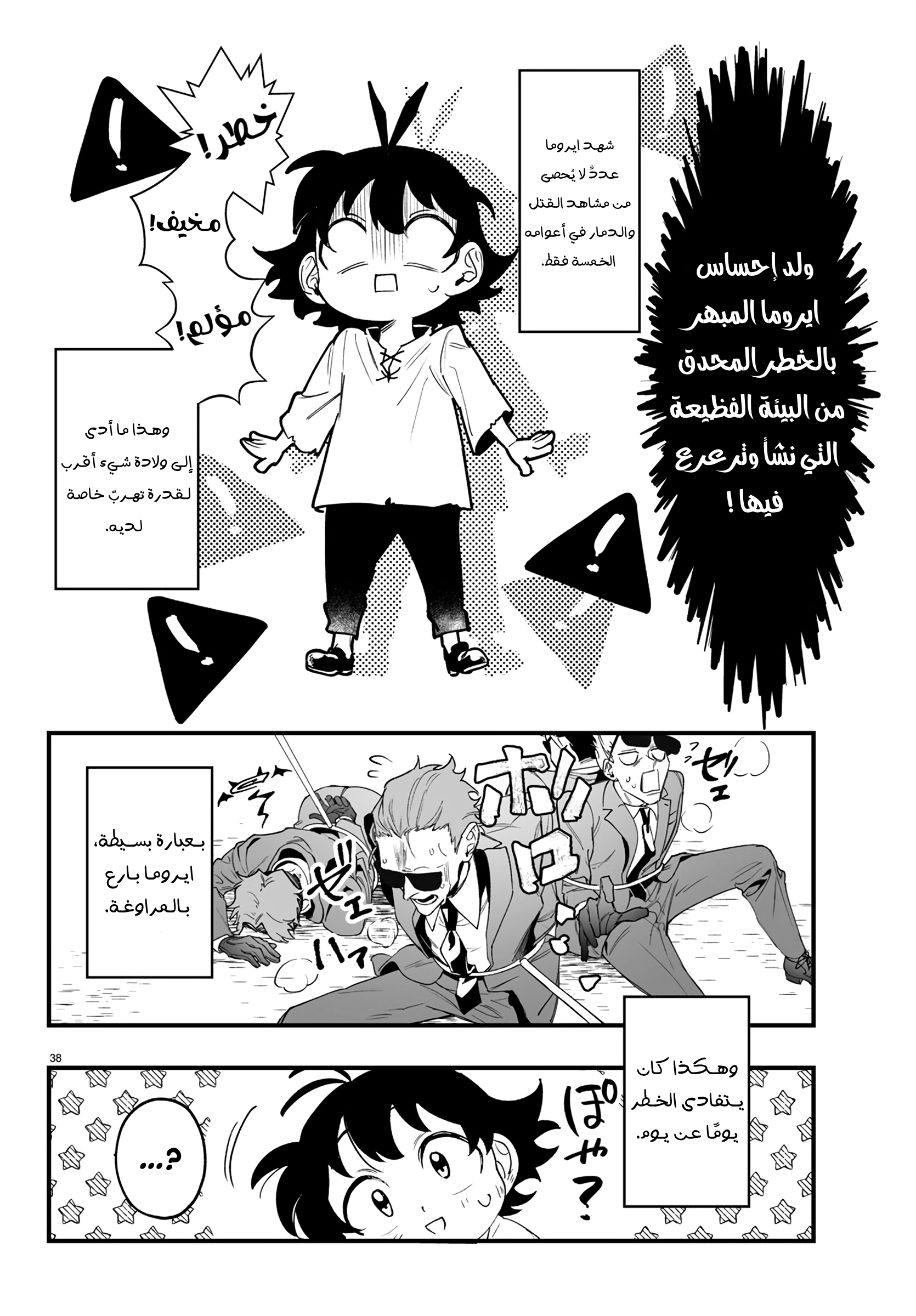 Mairimashita! Iruma-kun: If Episode of Mafia ايروما-كن الخاص بالمافيا 第39页