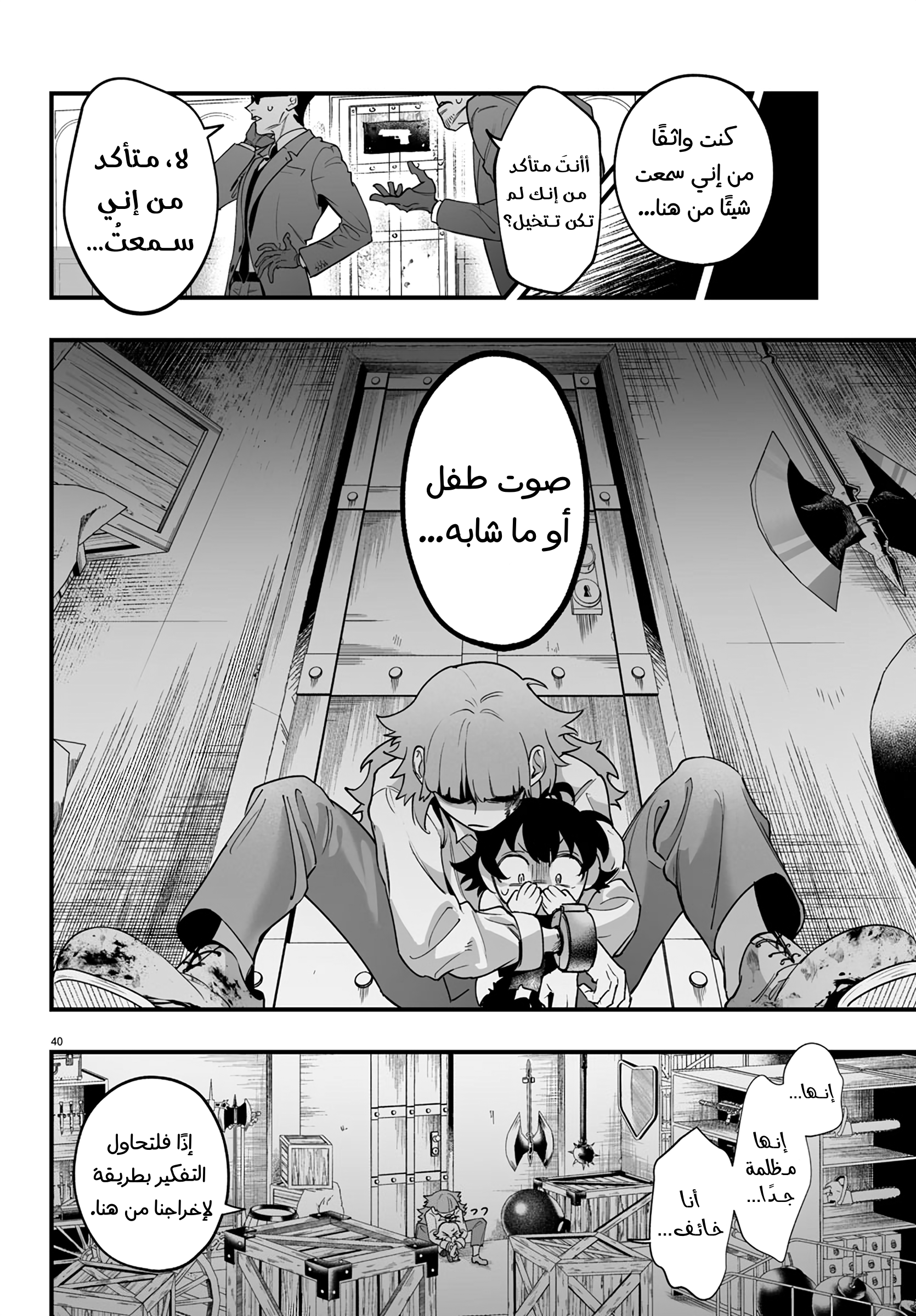 Mairimashita! Iruma-kun: If Episode of Mafia ايروما-كن الخاص بالمافيا 第41页