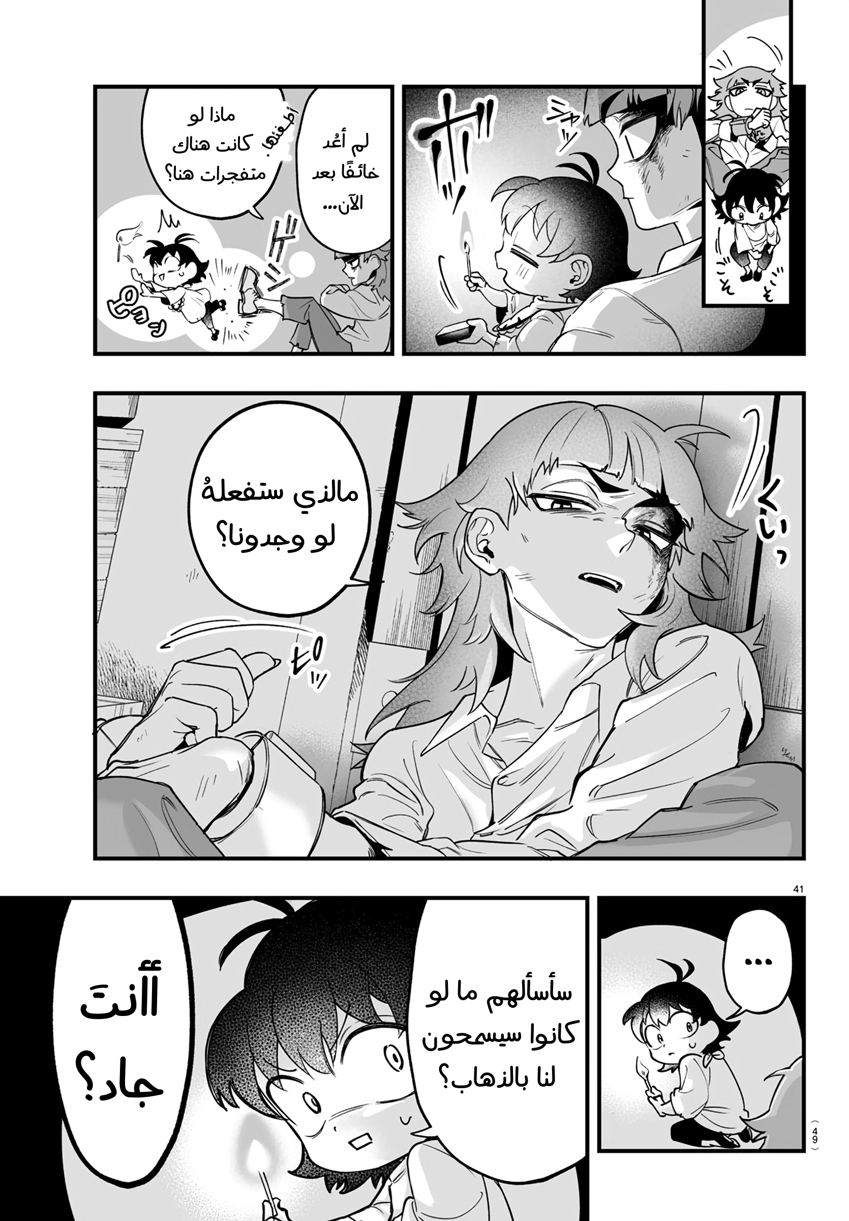 Mairimashita! Iruma-kun: If Episode of Mafia ايروما-كن الخاص بالمافيا 第42页
