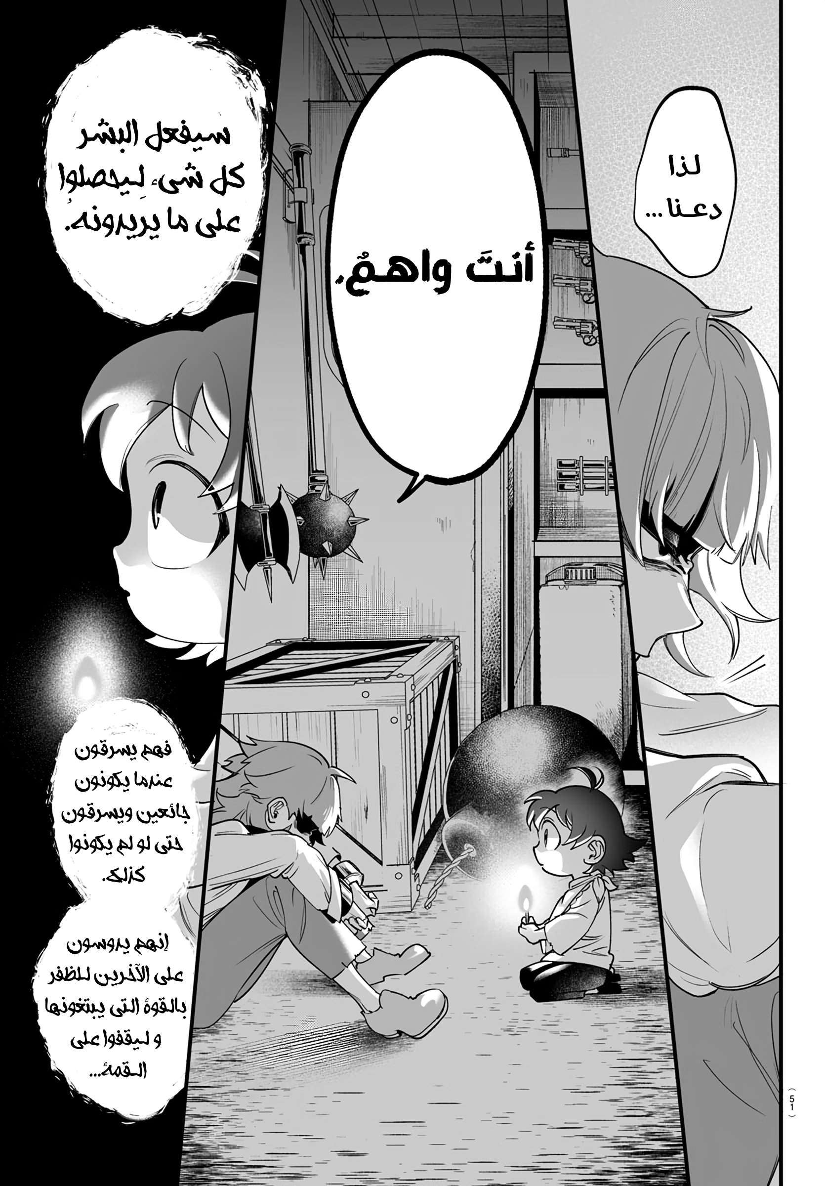 Mairimashita! Iruma-kun: If Episode of Mafia ايروما-كن الخاص بالمافيا 第44页