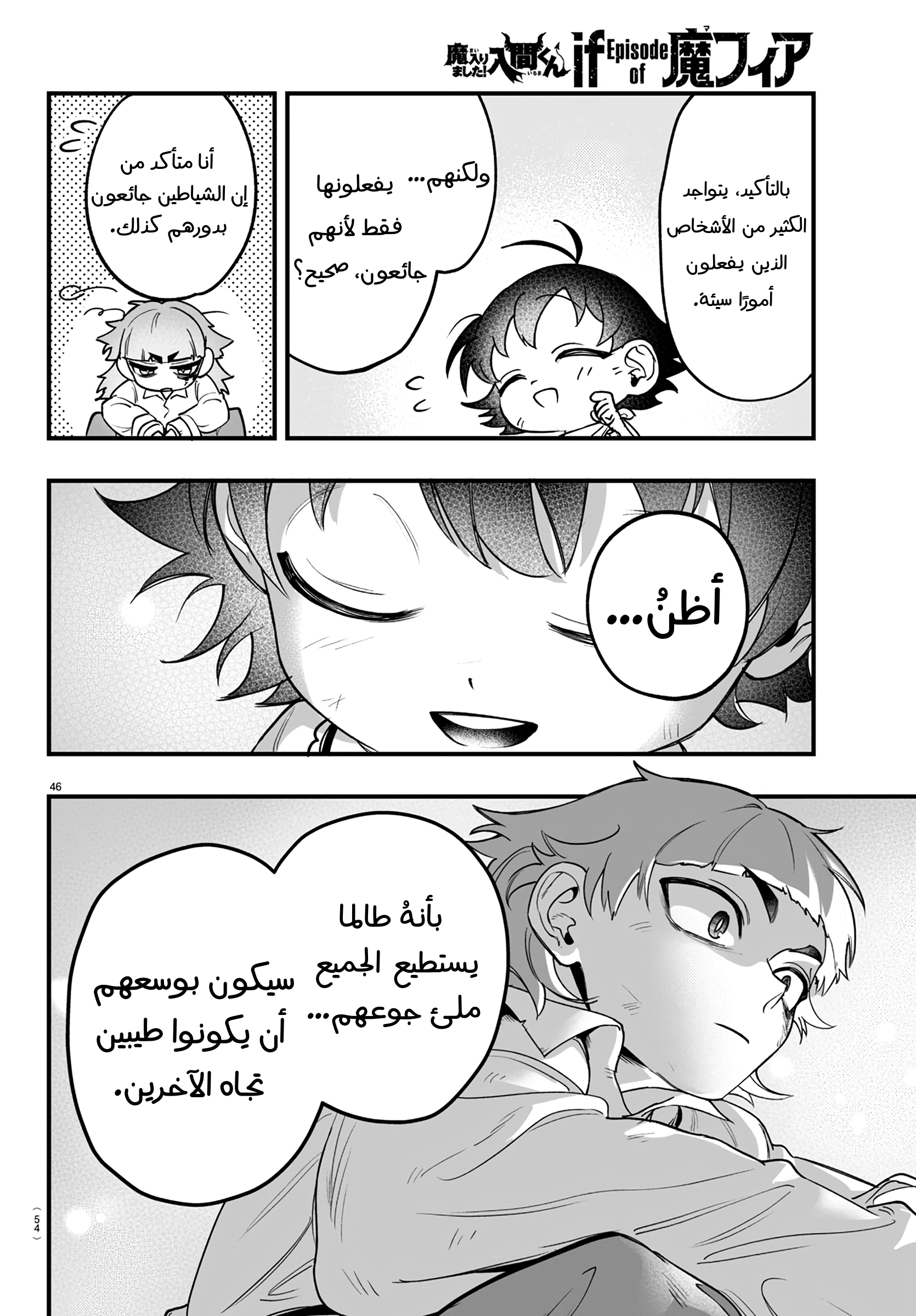 Mairimashita! Iruma-kun: If Episode of Mafia ايروما-كن الخاص بالمافيا 第47页