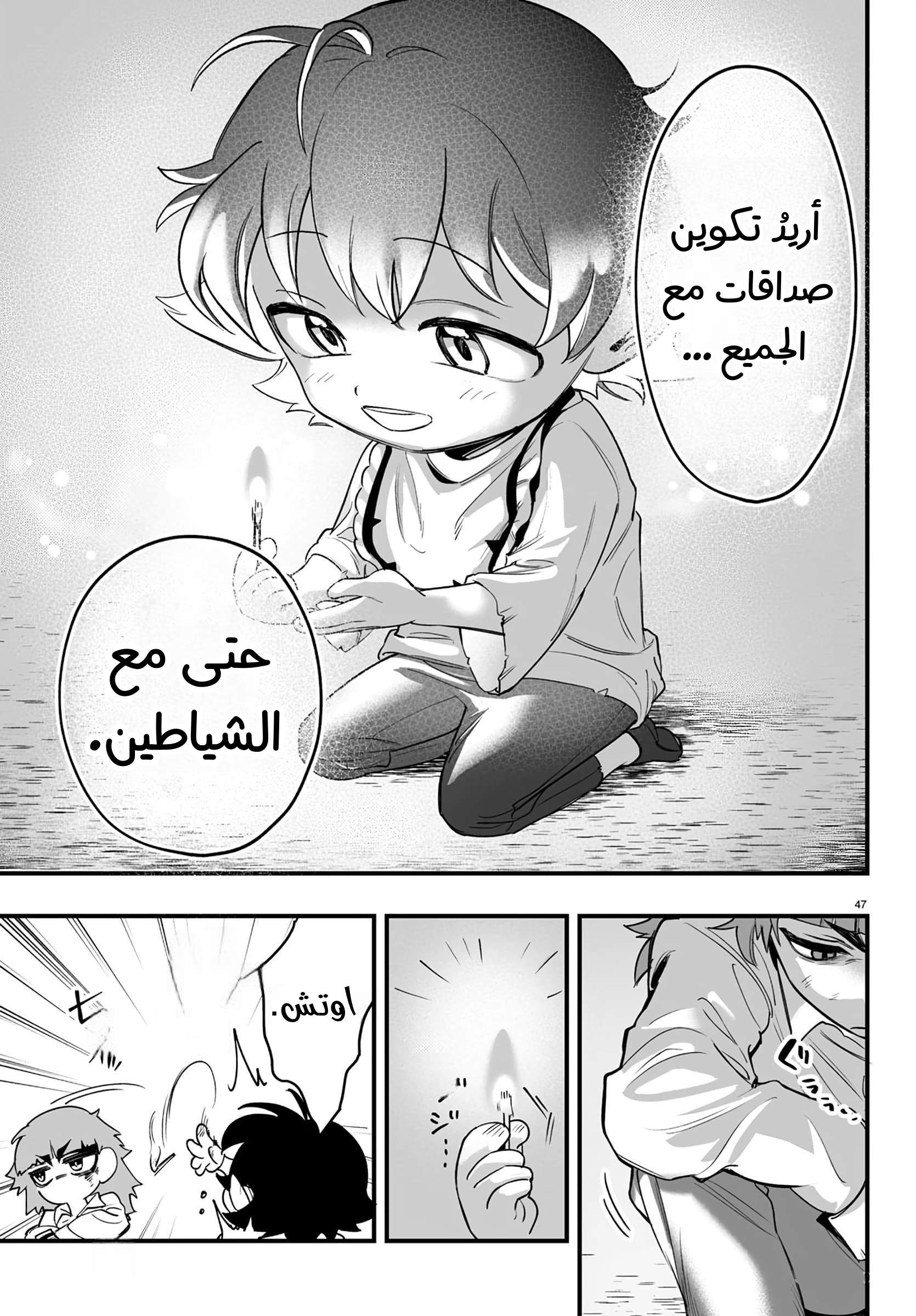 Mairimashita! Iruma-kun: If Episode of Mafia ايروما-كن الخاص بالمافيا 第48页