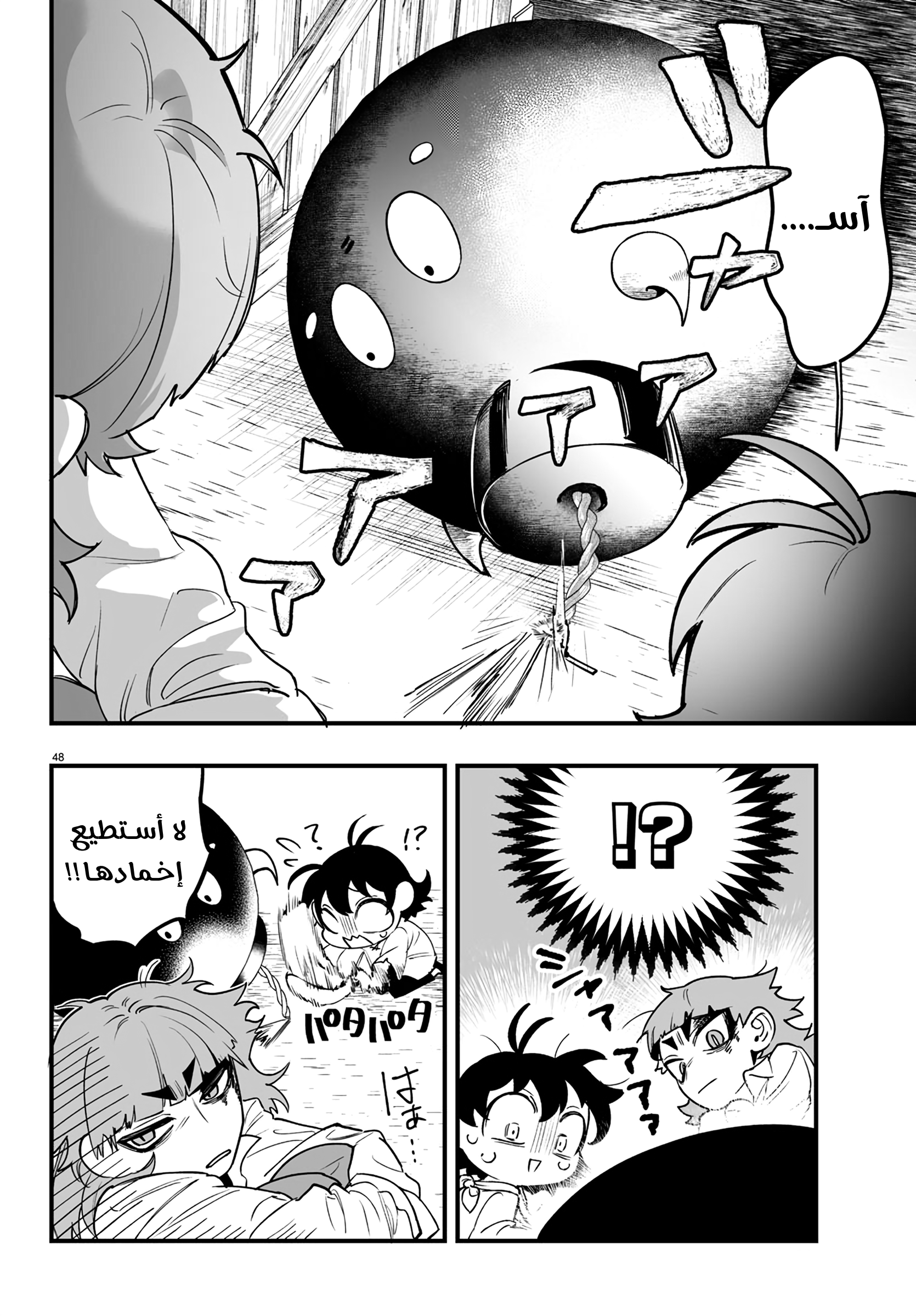 Mairimashita! Iruma-kun: If Episode of Mafia ايروما-كن الخاص بالمافيا 第49页