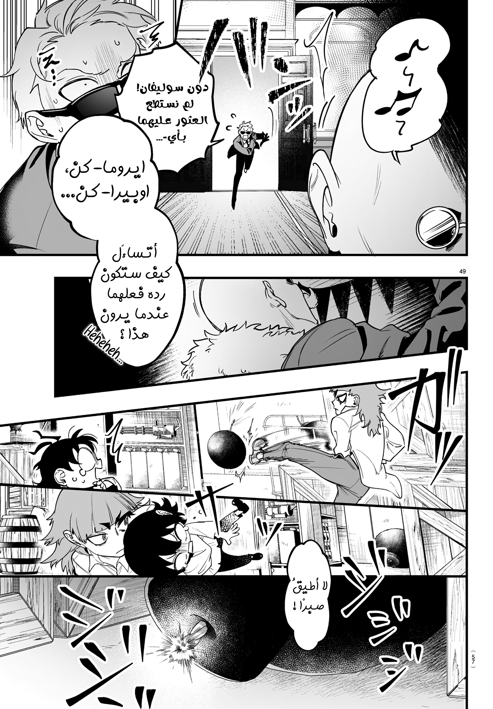 Mairimashita! Iruma-kun: If Episode of Mafia ايروما-كن الخاص بالمافيا 第50页