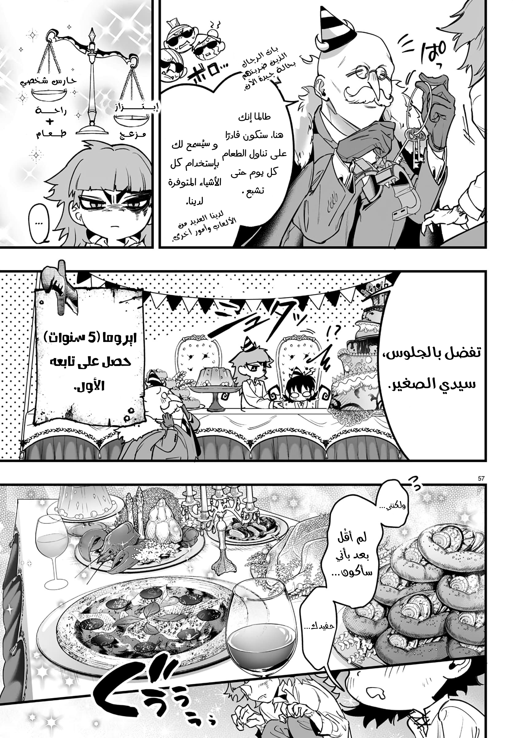 Mairimashita! Iruma-kun: If Episode of Mafia ايروما-كن الخاص بالمافيا 第57页