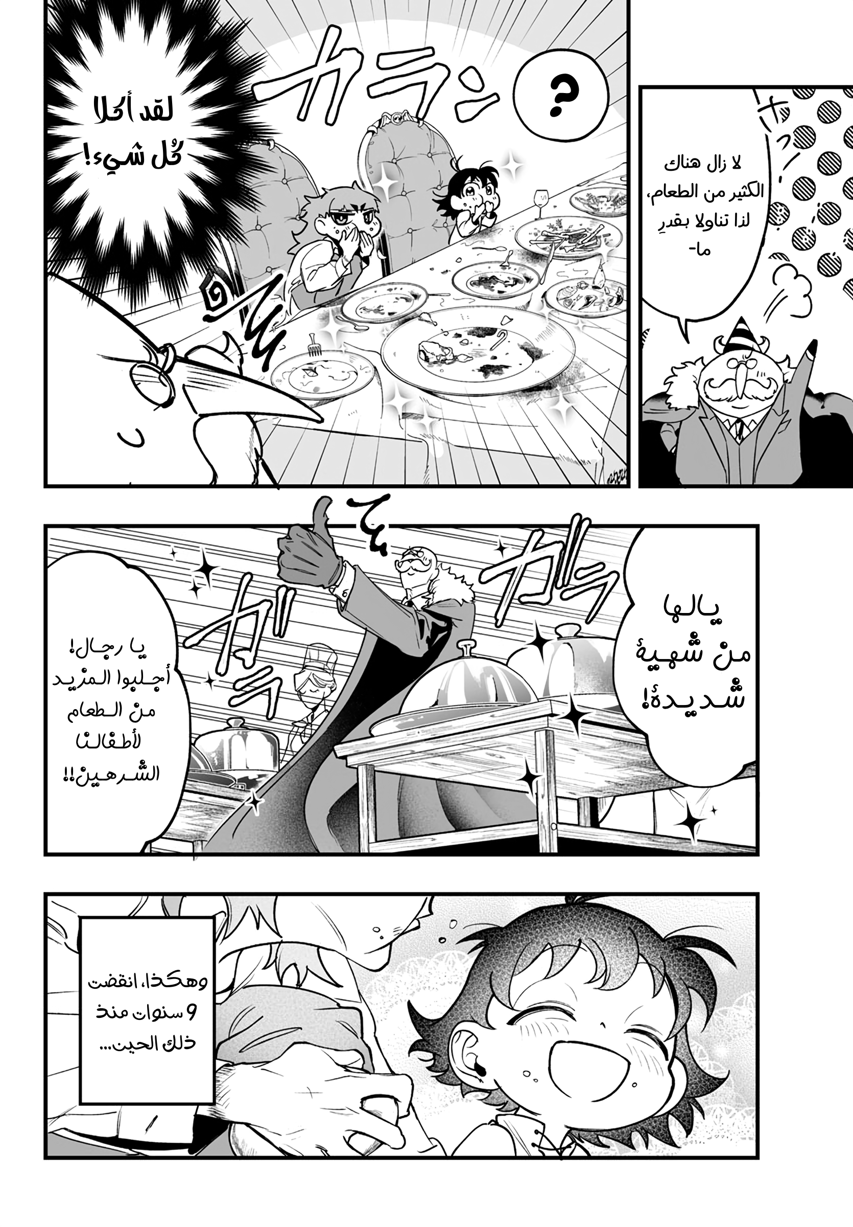 Mairimashita! Iruma-kun: If Episode of Mafia ايروما-كن الخاص بالمافيا 第59页