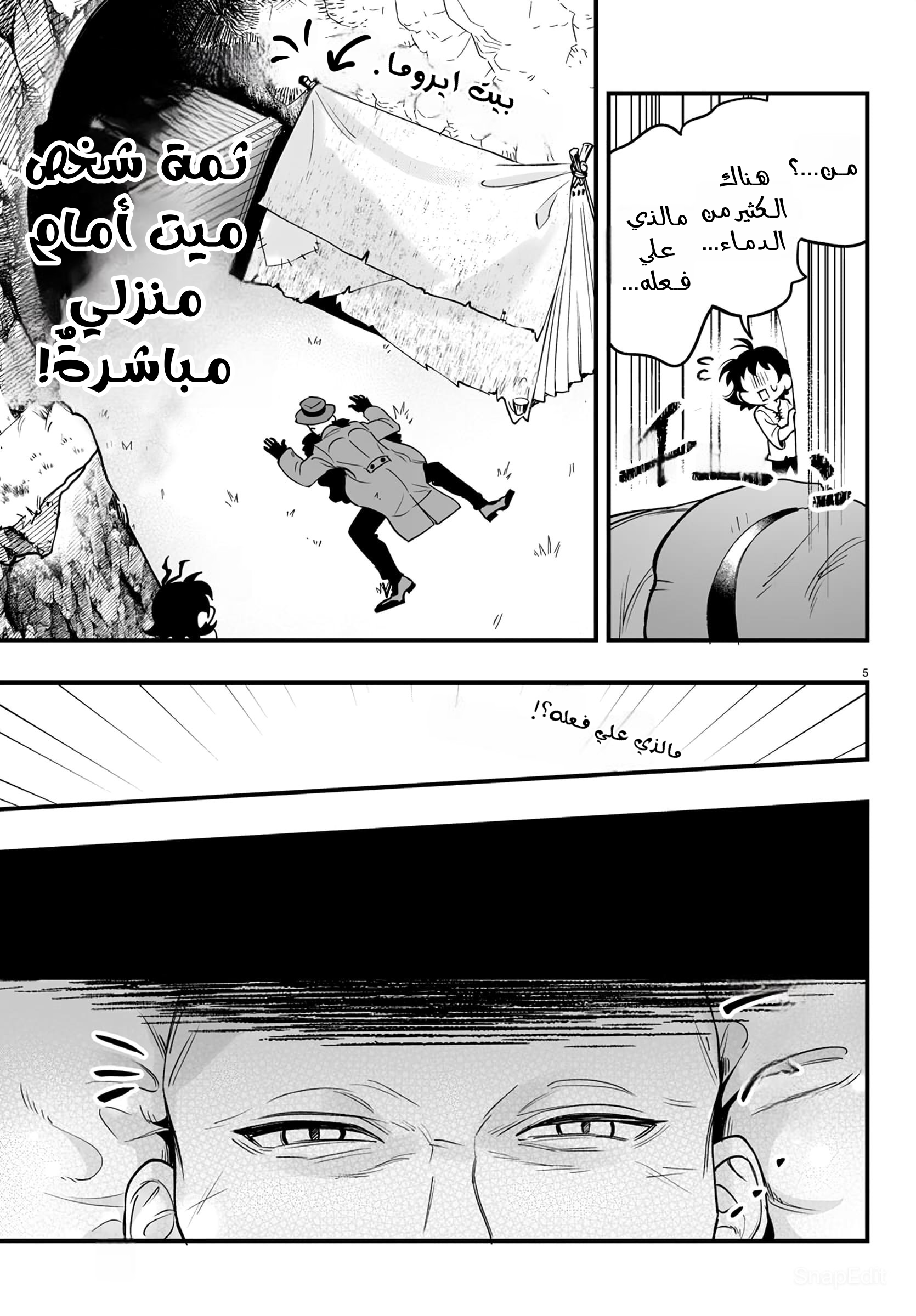 Mairimashita! Iruma-kun: If Episode of Mafia ايروما-كن الخاص بالمافيا 第7页