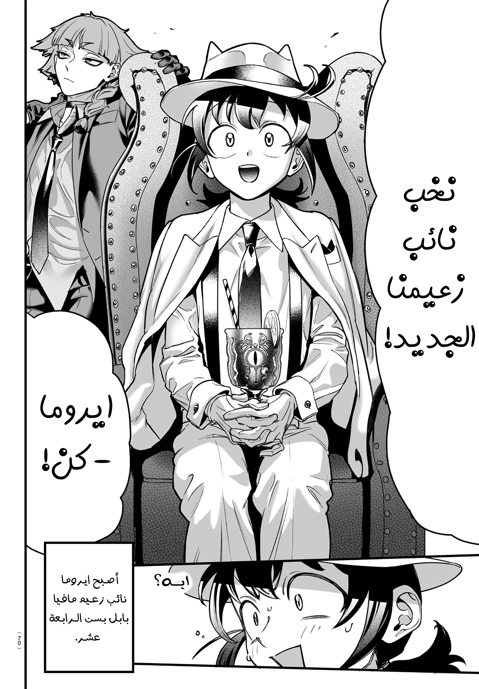 Mairimashita! Iruma-kun: If Episode of Mafia ايروما-كن الخاص بالمافيا 第61页