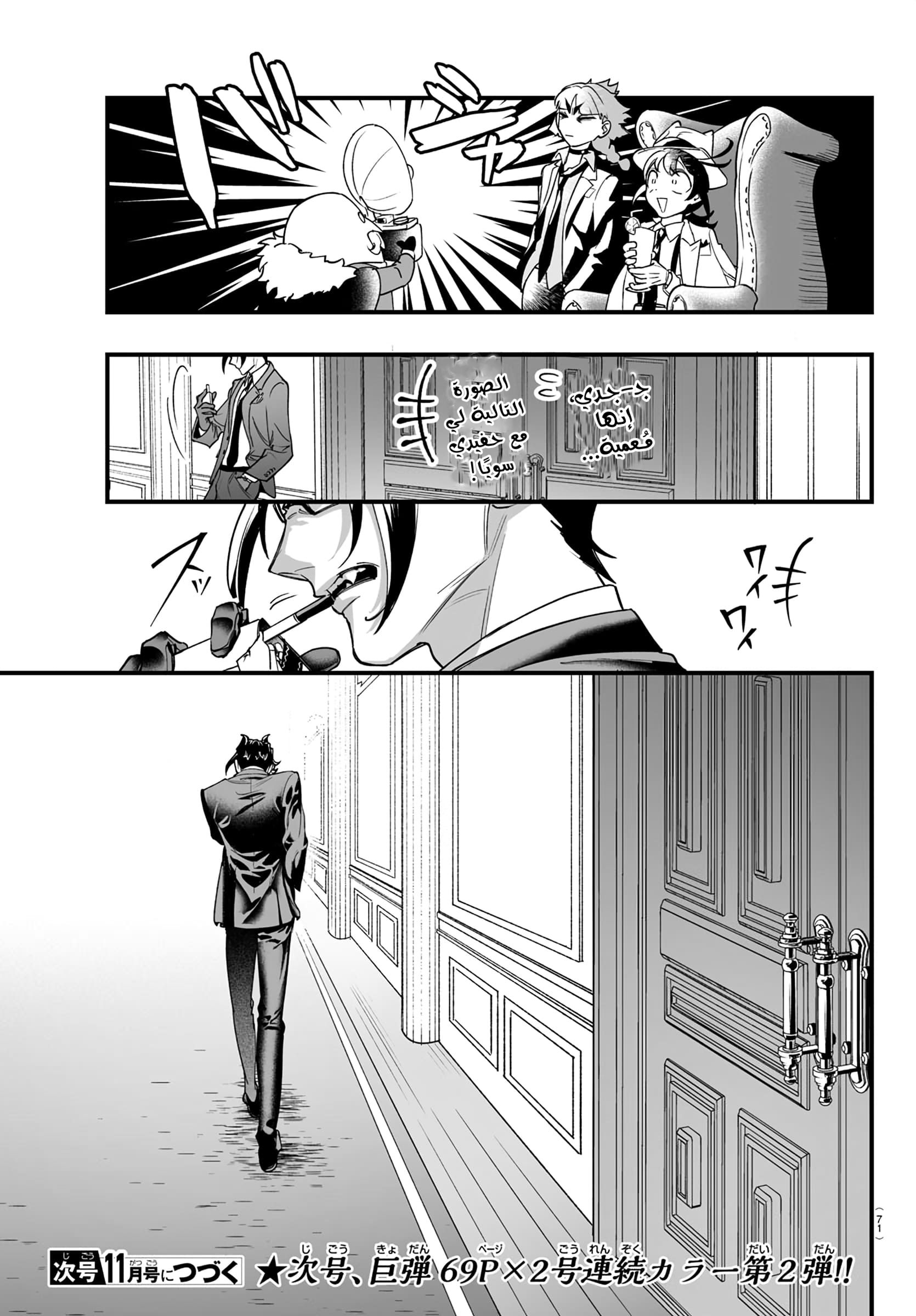 Mairimashita! Iruma-kun: If Episode of Mafia ايروما-كن الخاص بالمافيا 第62页