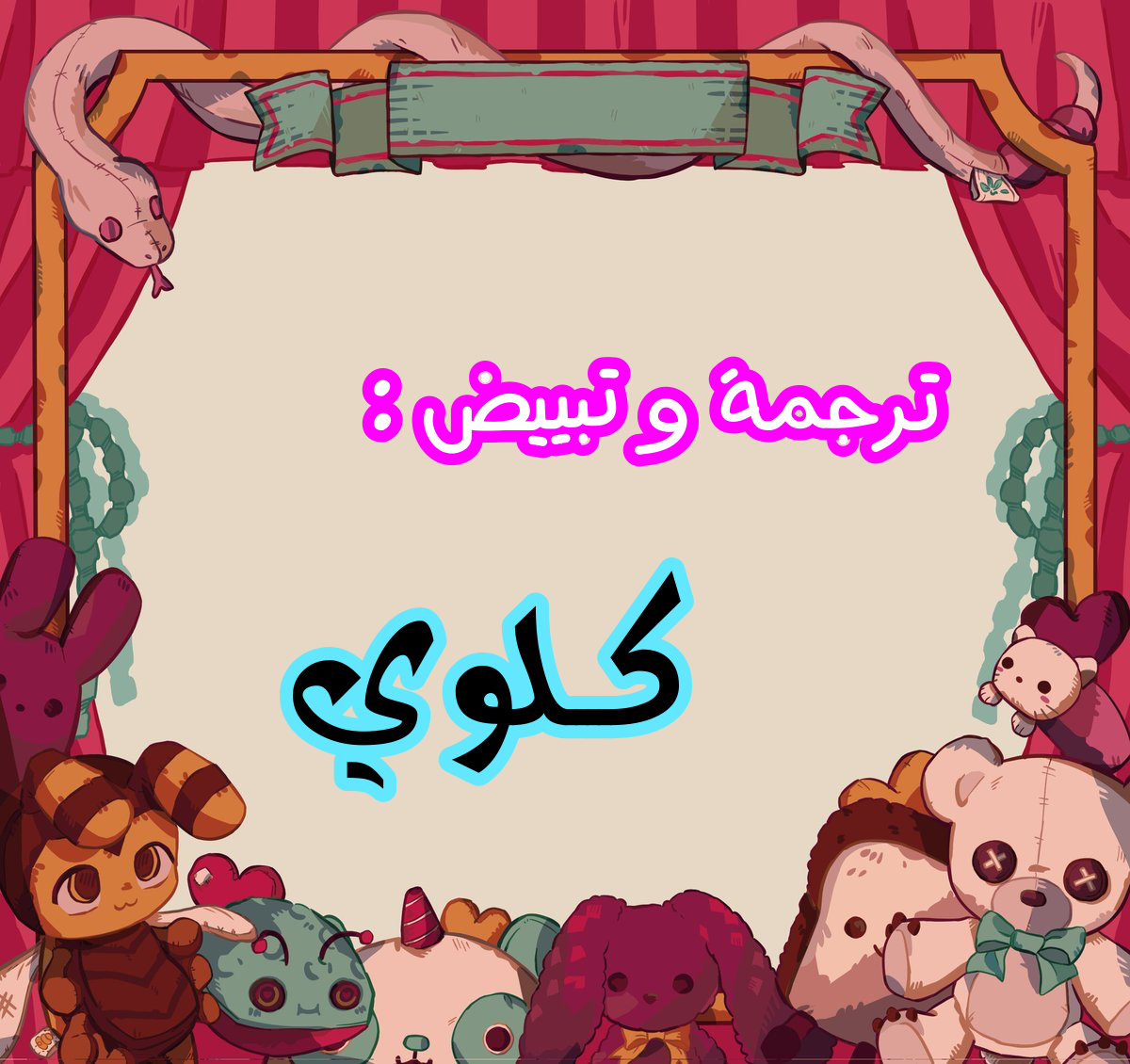 Mairimashita! Iruma-kun: If Episode of Mafia ايروما-كن الخاص بالمافيا 第63页