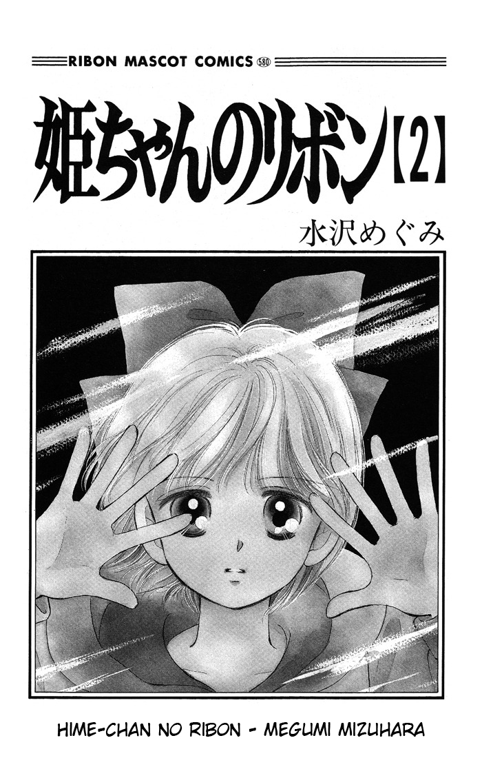 Hime-chan's Ribbon Vol. 2 Ch. 6 第3页