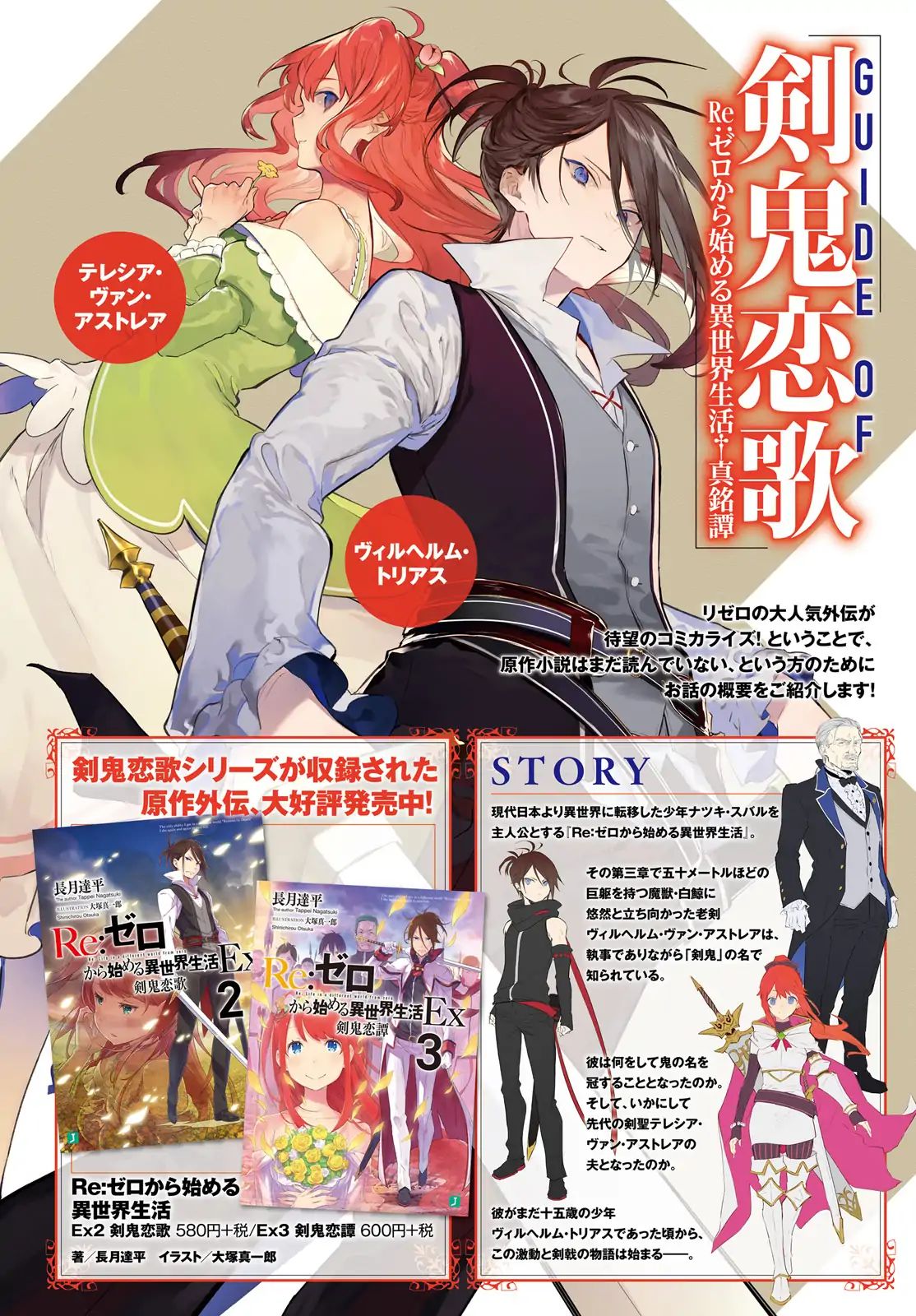 Kenki Renka: Re:Zero kara Hajimeru Isekai Seikatsu † Shinmeitan El "demonio" que descendió al campo de batalla 第3页