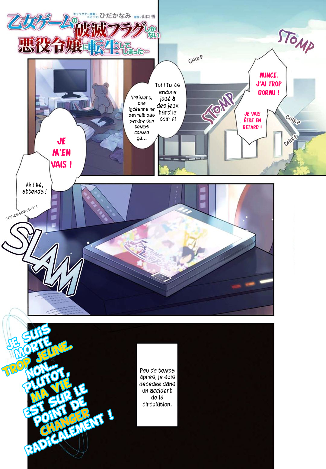Otome Game no Hametsu Flag shika nai Akuyaku Reijou ni Tensei shite shimatta... Je me souviens des souvenirs de ma vie passée 第1页
