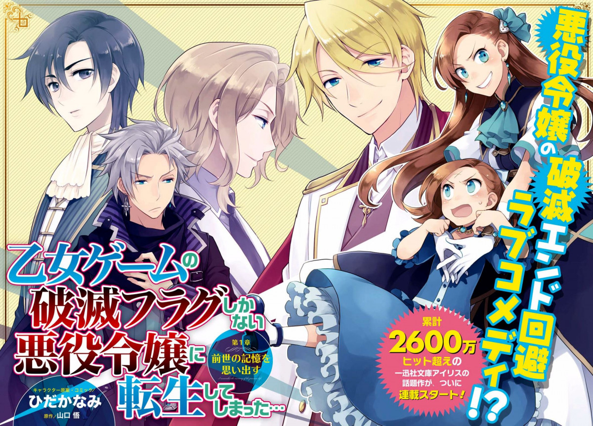 Otome Game no Hametsu Flag shika nai Akuyaku Reijou ni Tensei shite shimatta... Je me souviens des souvenirs de ma vie passée 第2页