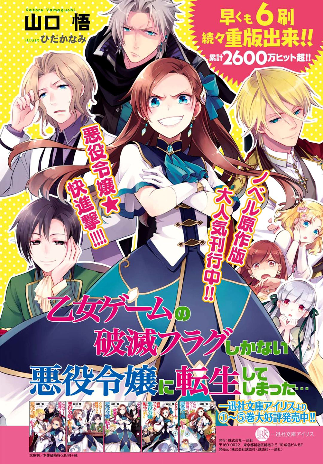 Otome Game no Hametsu Flag shika nai Akuyaku Reijou ni Tensei shite shimatta... Je me souviens des souvenirs de ma vie passée 第3页