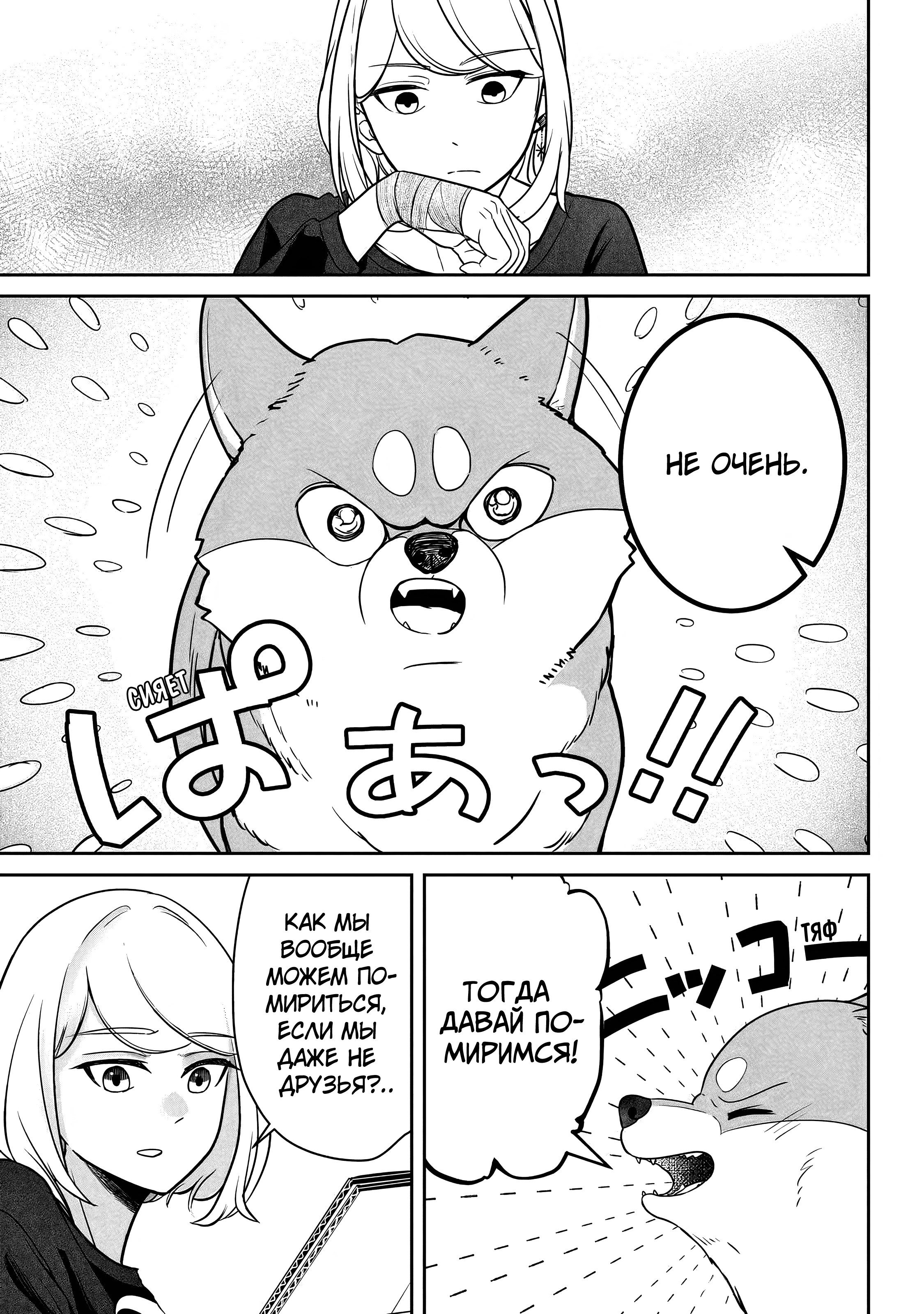Shiba Inu Rooms Оковы пёсика 第28页