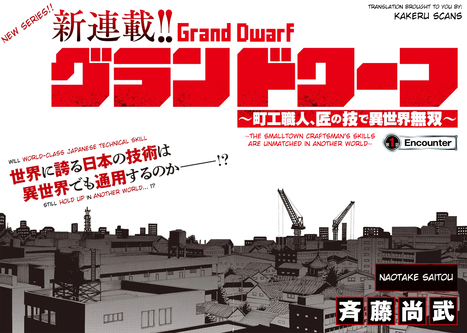 Grand Dwarf ~Machi Kou Shokunin, Takumi no Waza de Isekai Musou~ 第2页
