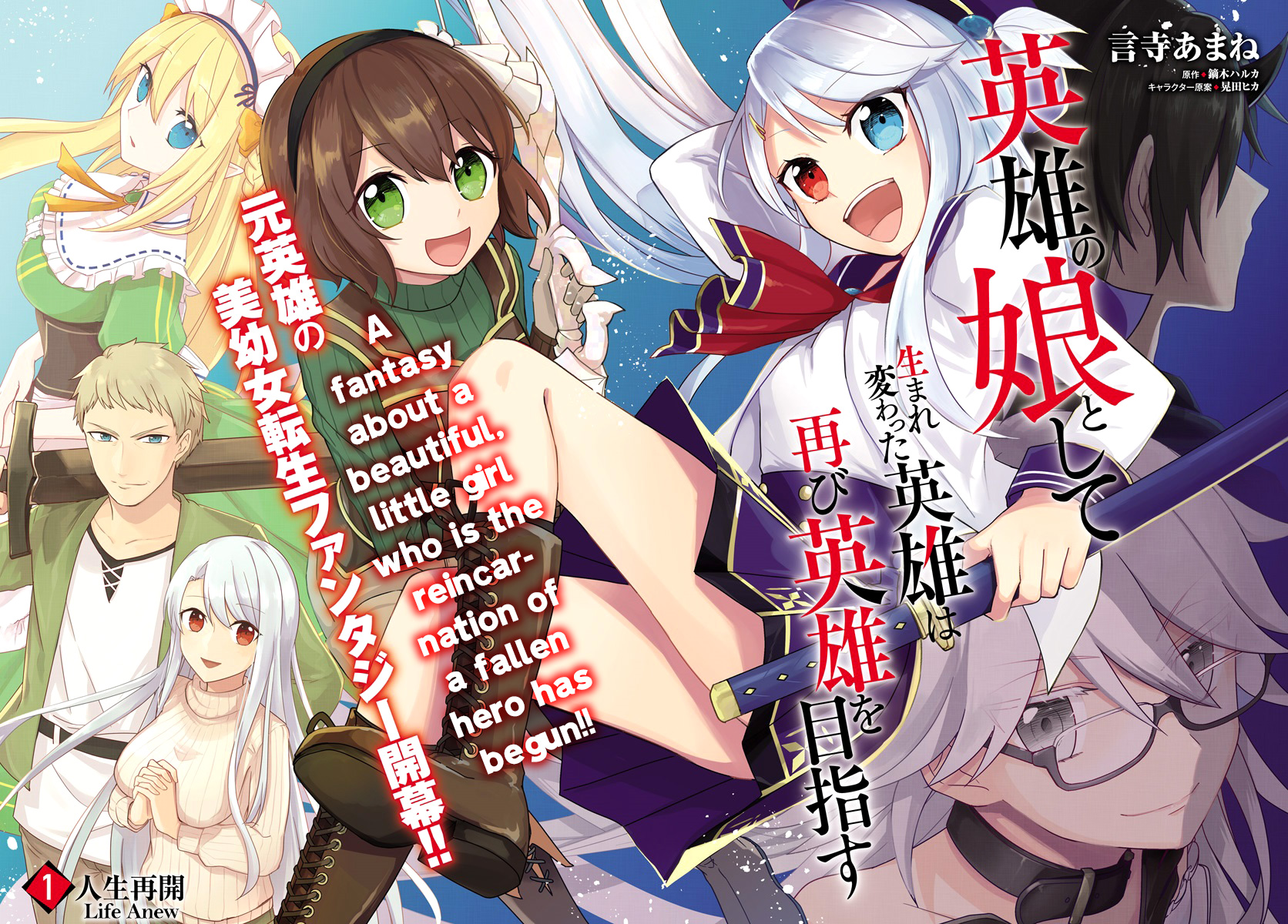 Eiyuu no Musume to shite Umarekawatta Eiyuu wa Futatabi Eiyuu o Mezasu Life Anew 第4页