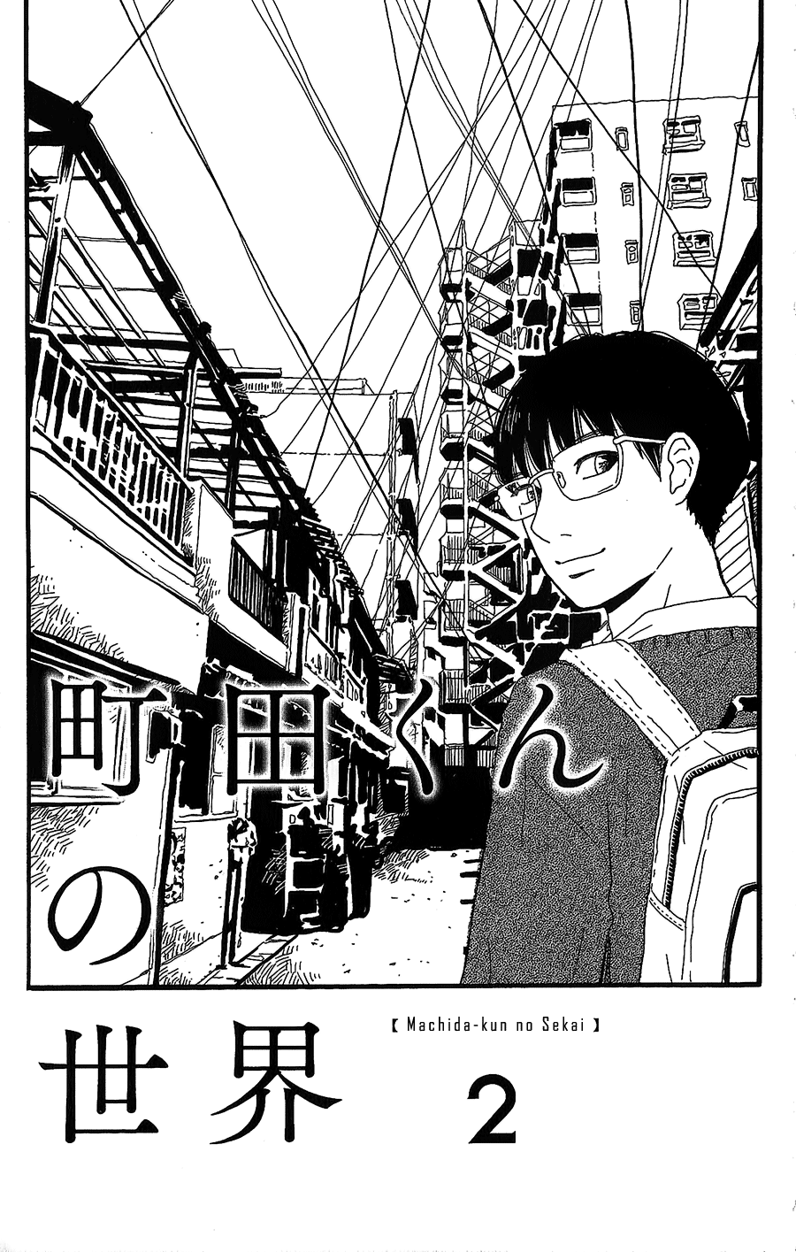 Machida-kun's World A Troubled Wound 第2页
