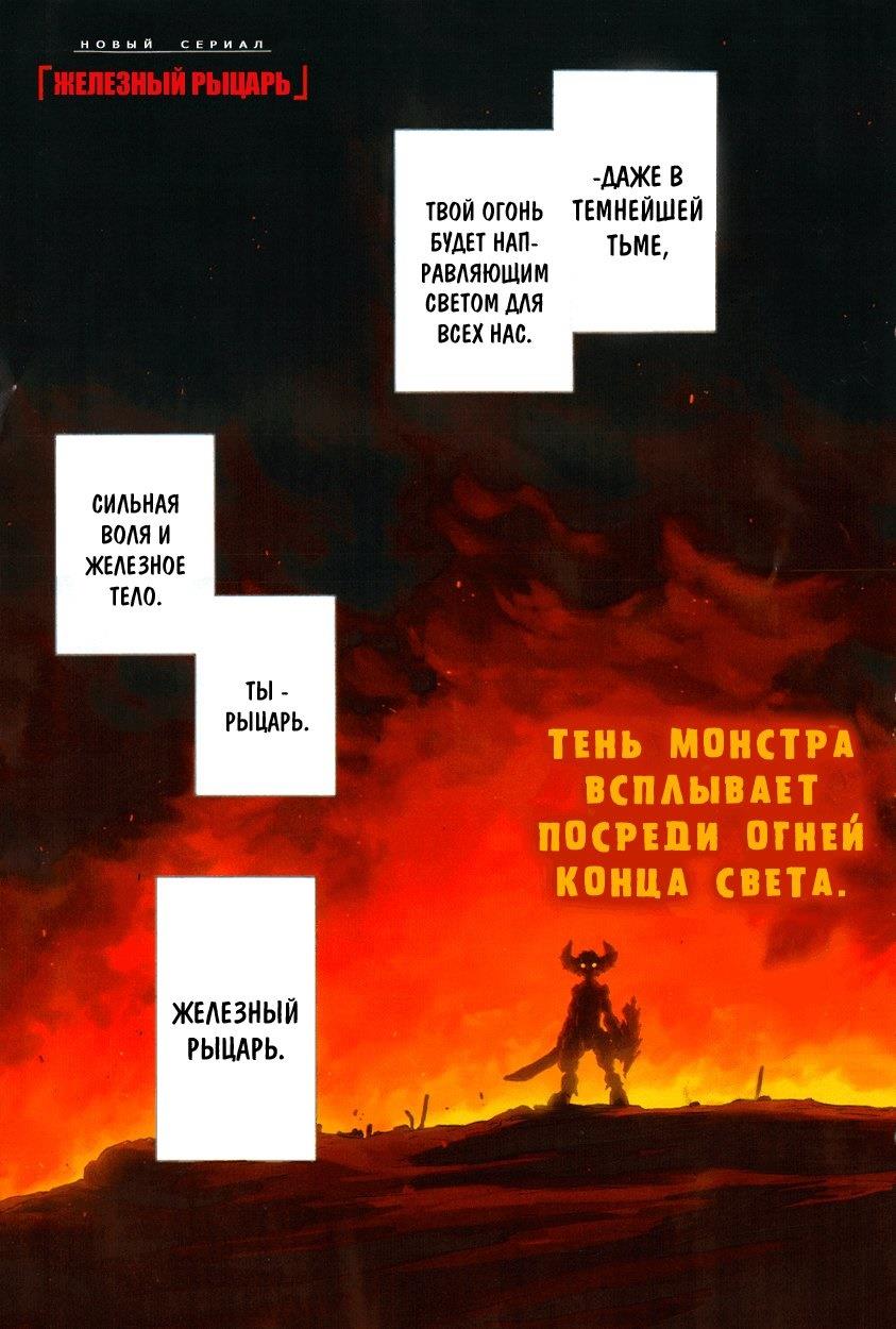 Iron Knight Начало 第2页
