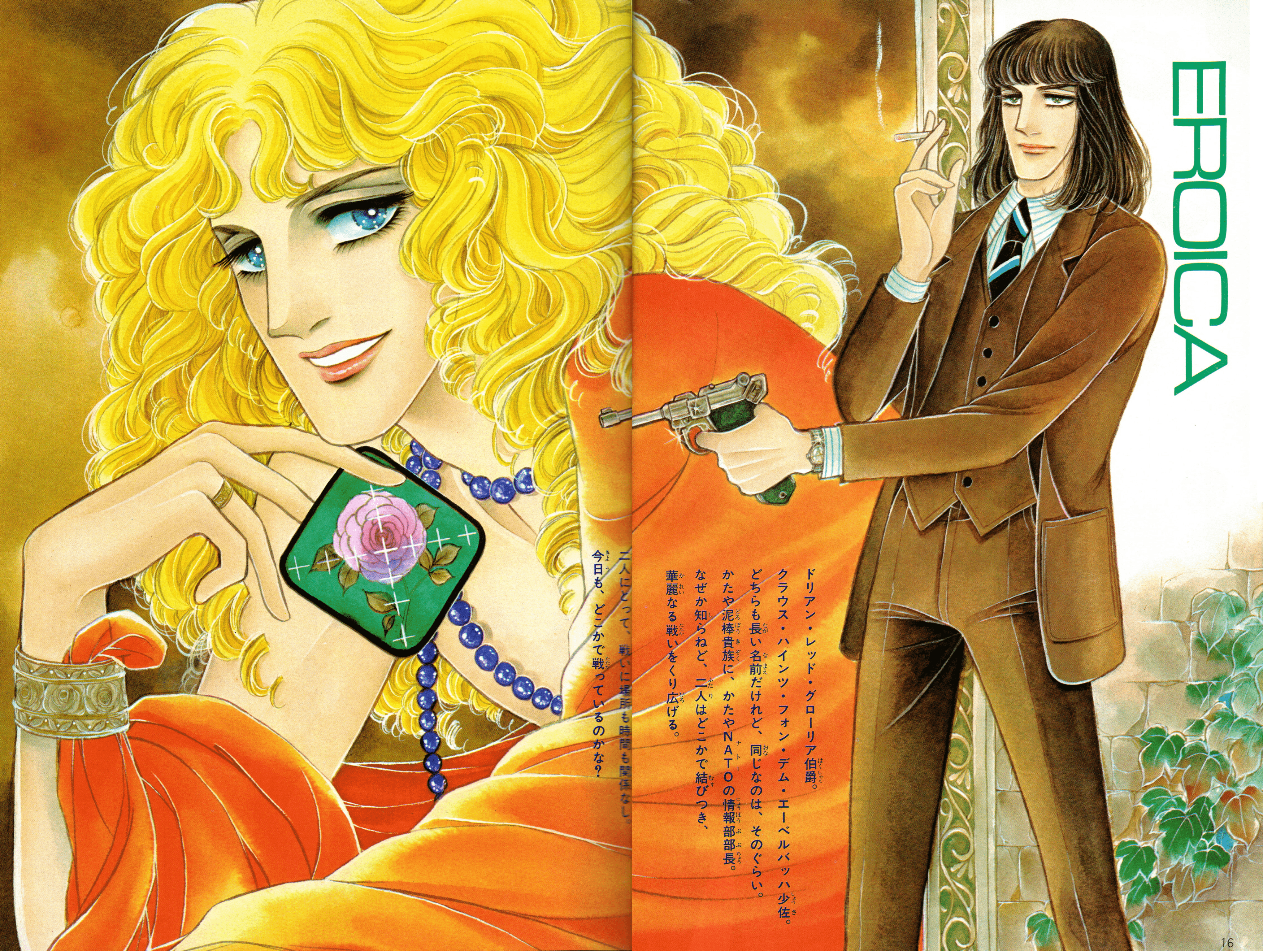 Eroica Yori Ai wo Komete O Último Reduto de Aquiles 第5页