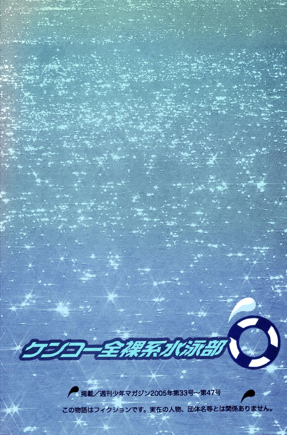 Kenkoo Zenrakei Suieibu Umishou 第2页