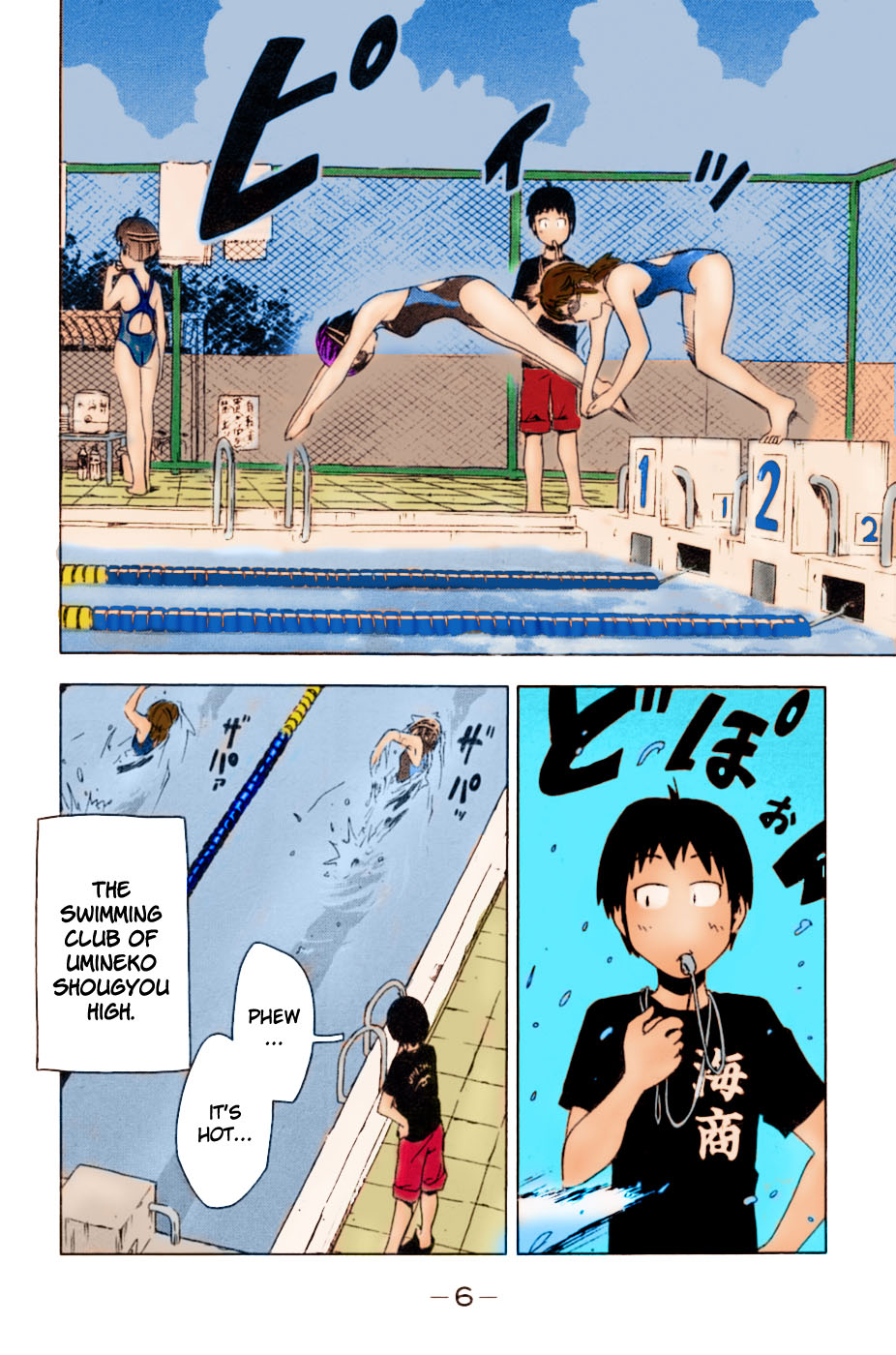 Kenkoo Zenrakei Suieibu Umishou 第6页