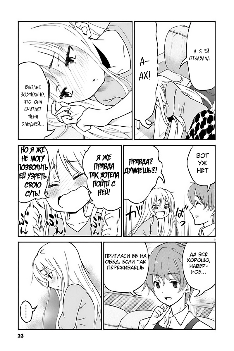 Osake wa Fuufu ni Natte Kara Vol. 1 Ch. 2 第11页