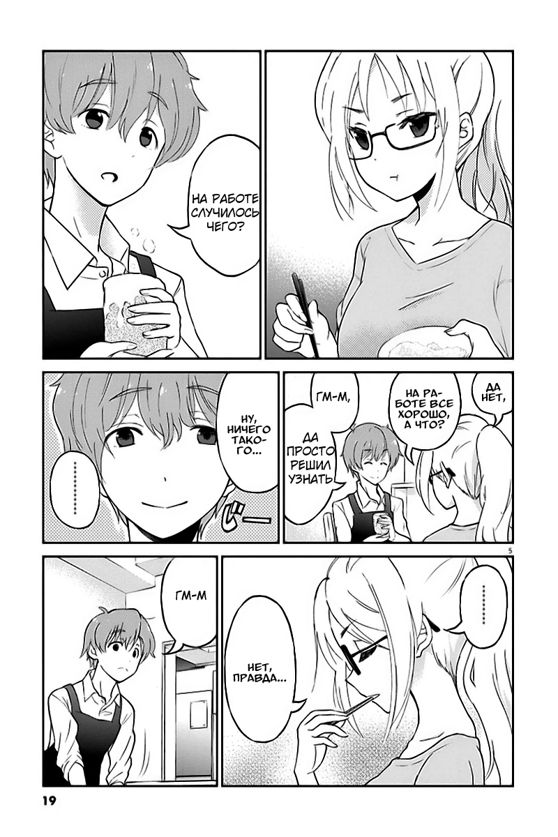 Osake wa Fuufu ni Natte Kara Vol. 1 Ch. 2 第7页