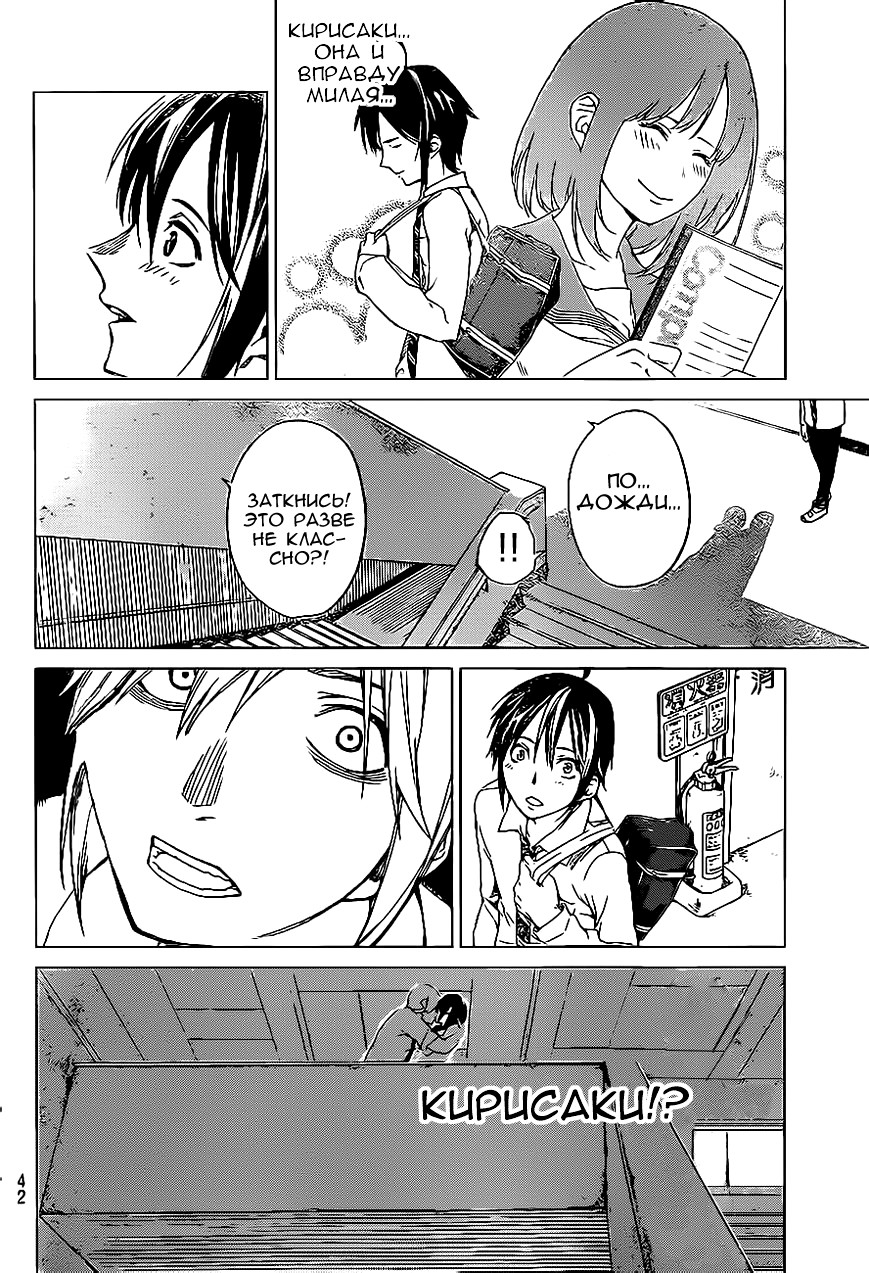 Rengoku no Karma Ученик старшей школы 第31页