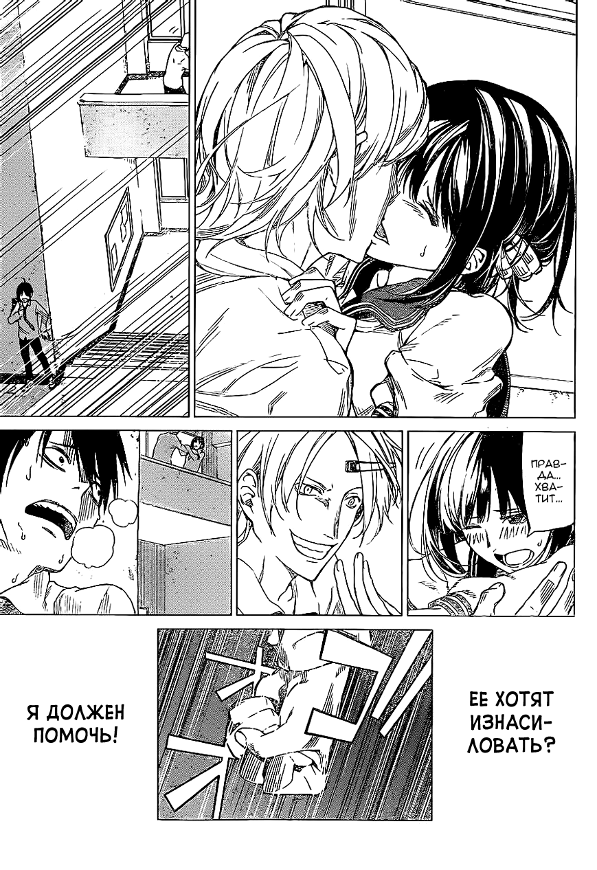 Rengoku no Karma Ученик старшей школы 第32页