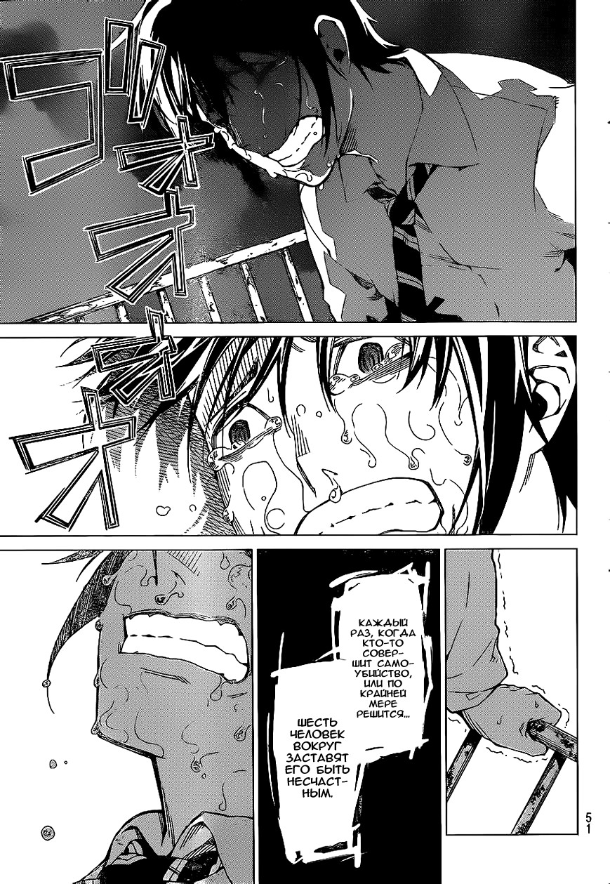 Rengoku no Karma Ученик старшей школы 第40页