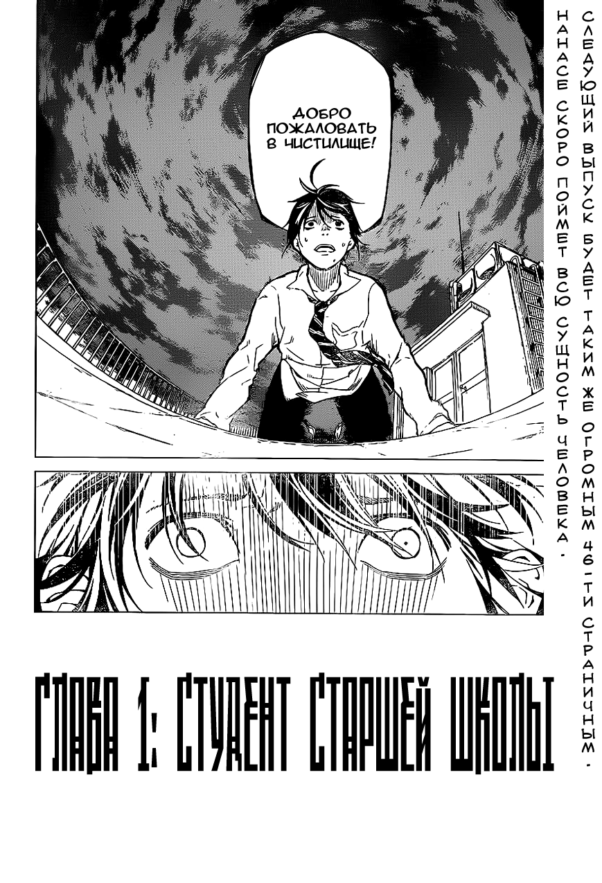 Rengoku no Karma Ученик старшей школы 第48页