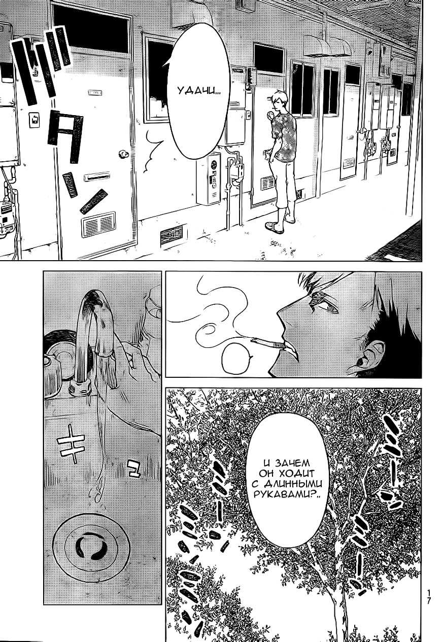 Rengoku no Karma Ученик старшей школы 第7页
