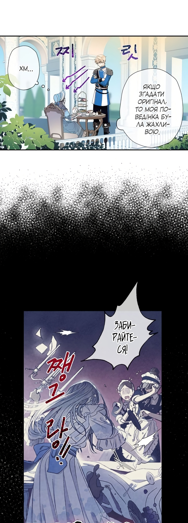 Father, I Don't Want This Marriage! Vol. 1 Ch. 2 第8页