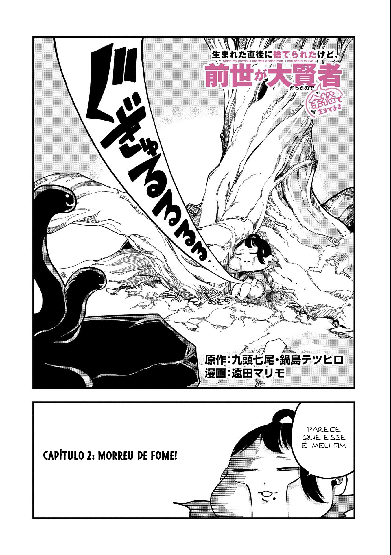 Umareta Chokugo ni Suterareta kedo, Zense ga Daikenja Datta node Yoyuu de Ikitemasu ~Saikyou Akachan Daibousou~ Morreu de Fome 第3页