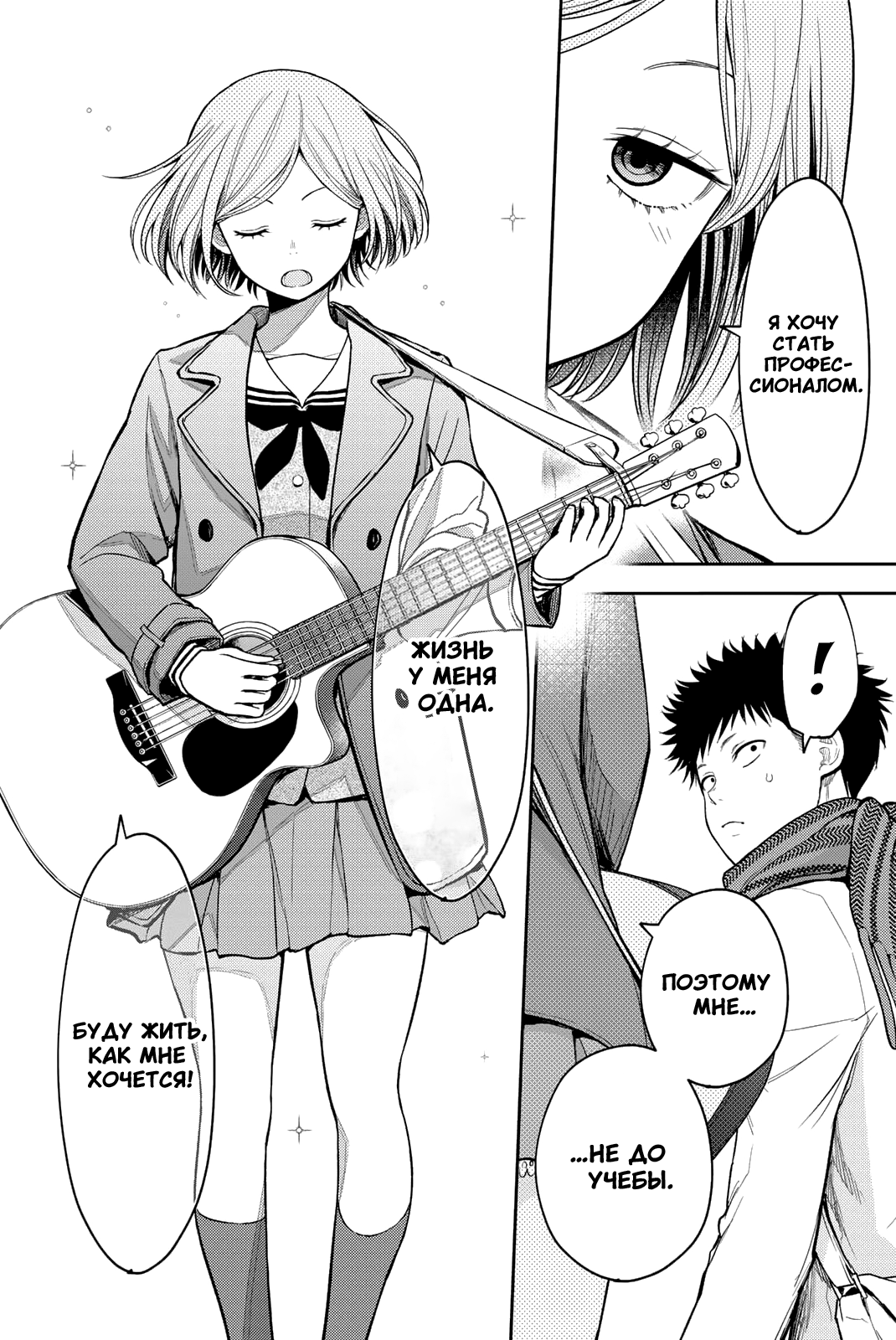 Kuroiwa Medaka ni Watashi no Kawaii ga Tsuujinai Он и бегущая за мечтой 第12页