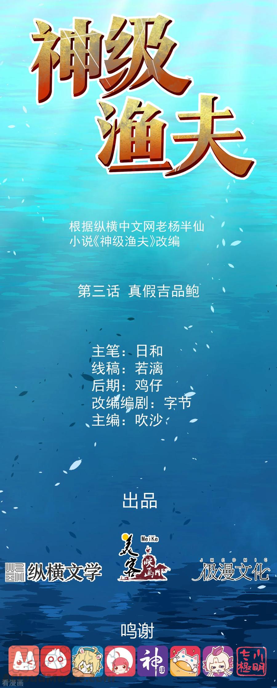 God-Level Fisherman Ch. 3 第1页