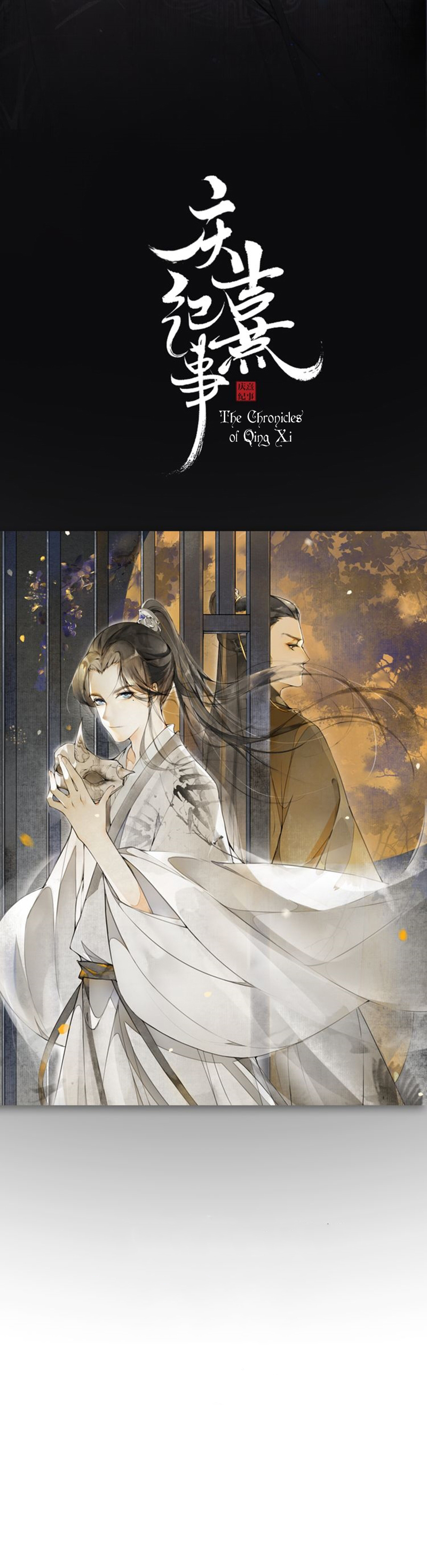 The Chronicles of Qing Xi Prologue 第12页