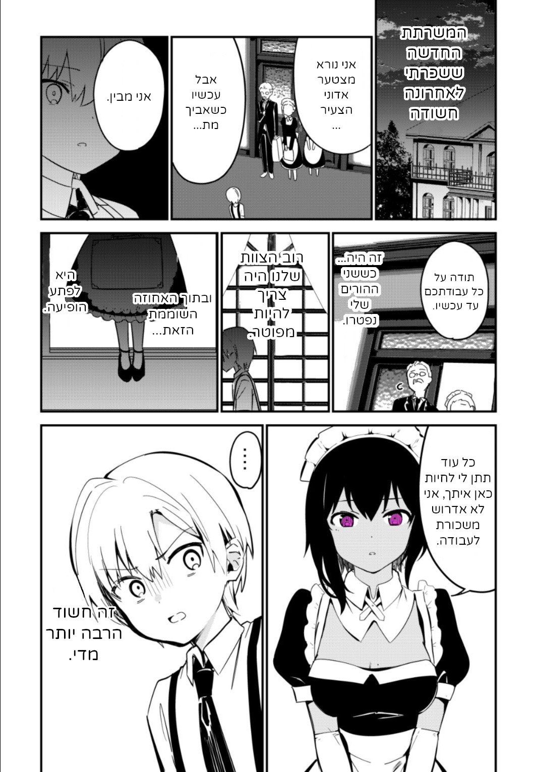 The Maid I Hired Recently Is Mysterious (Webcomic) פרק 3 第1页