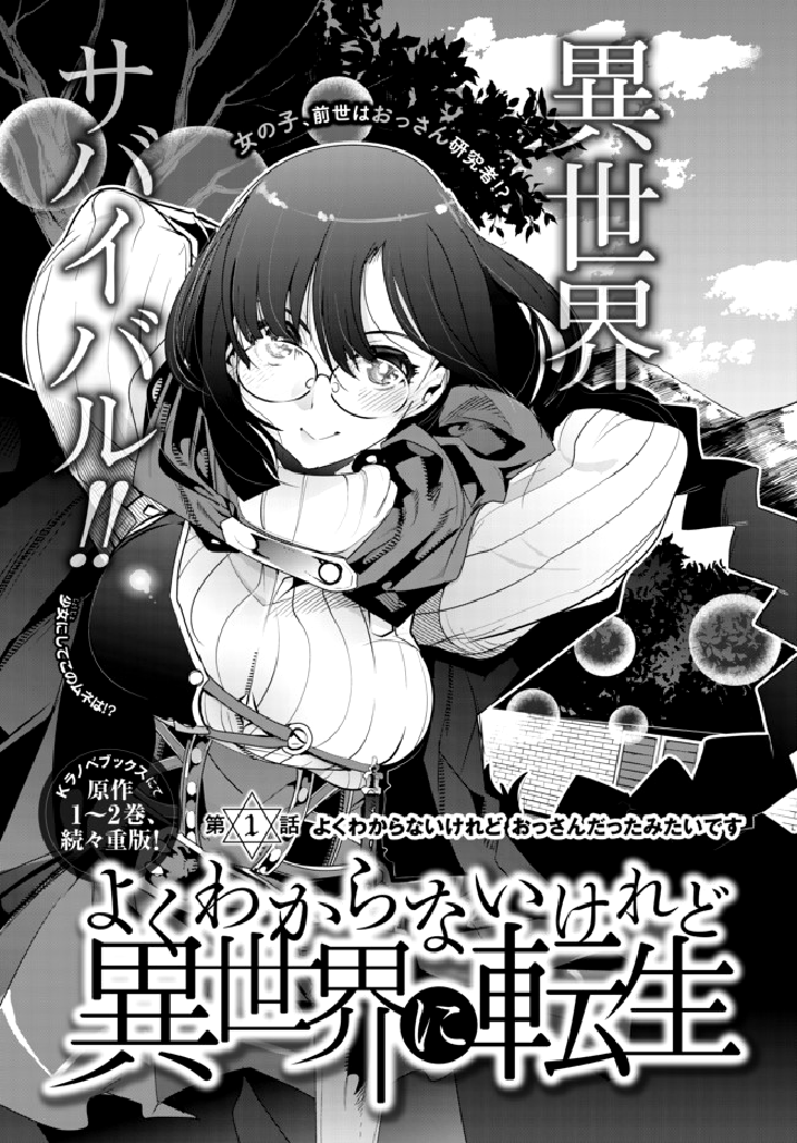 Yoku Wakaranai Keredo Isekai ni Tensei Shiteita You Desu 第4页