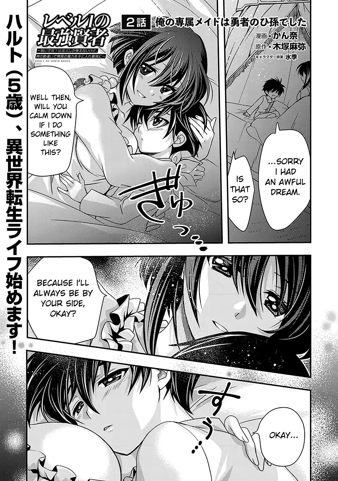 Level 1 no Saikyou Kenja: Noroi de Saikakyuu Mahou shika Tsukaenai kedo, Kami no Kanchigai no Mugen no Maryoku o Te ni Ire Saikyou ni My personal maid was the great-grandchild of the hero 第1页