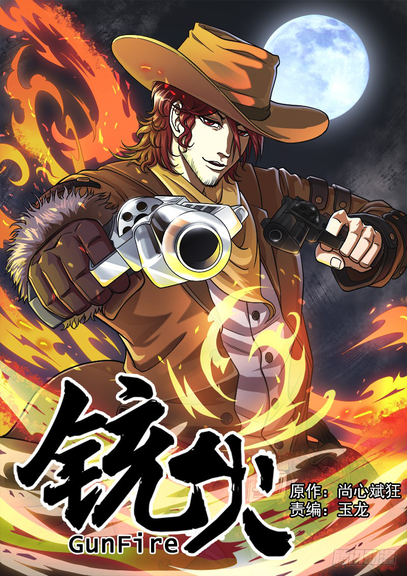Gunfire 第2页