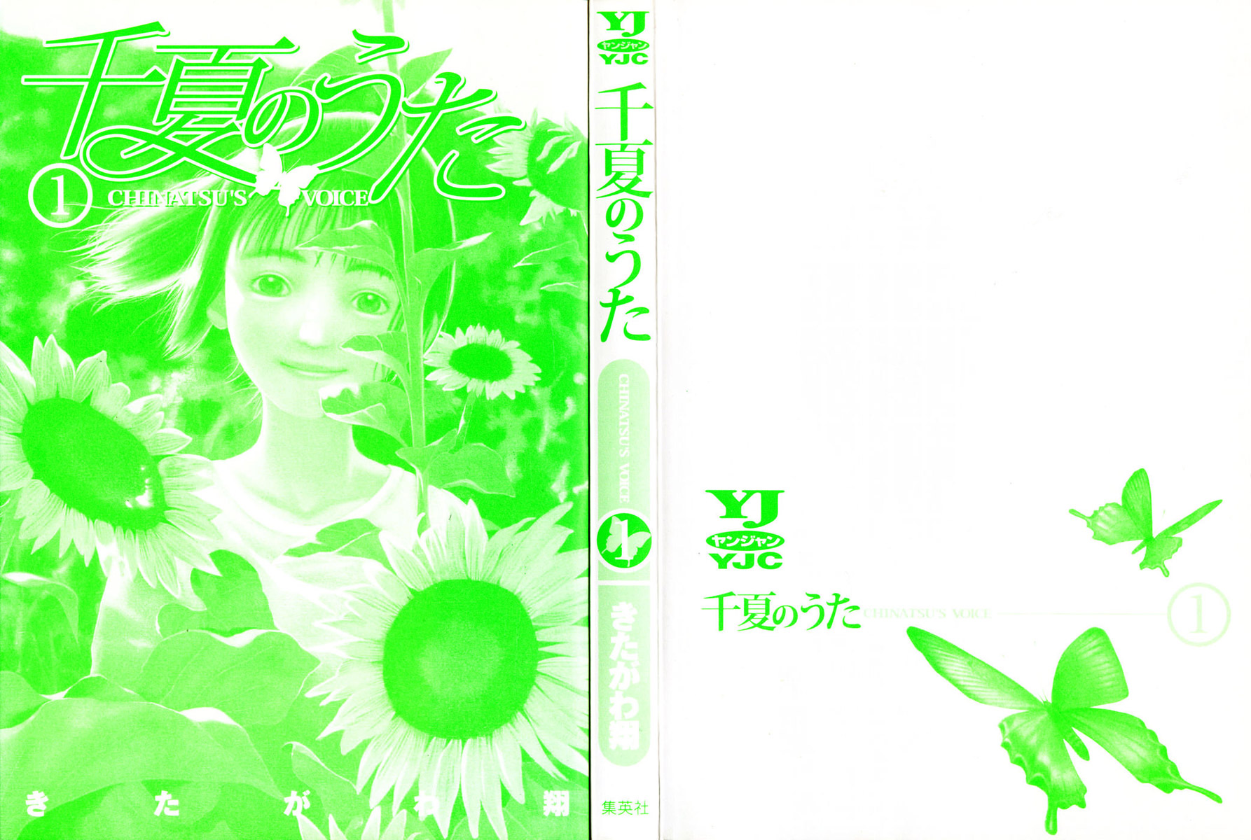 Chinatsu's Voice Mariposa 第2页