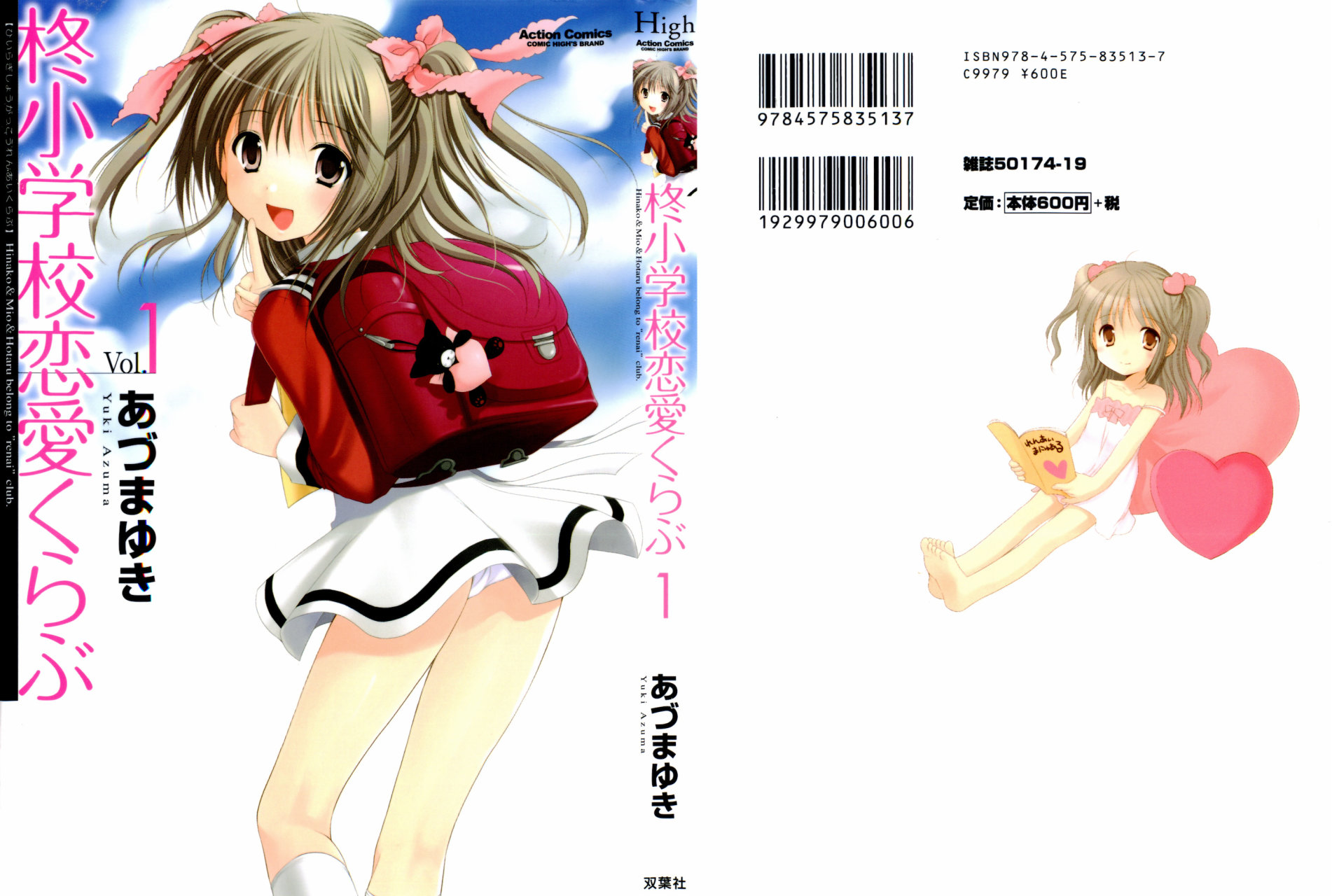 Hiiragi Shougakkou Ren’ai Club Vol. 1 Ch. 1 第2页
