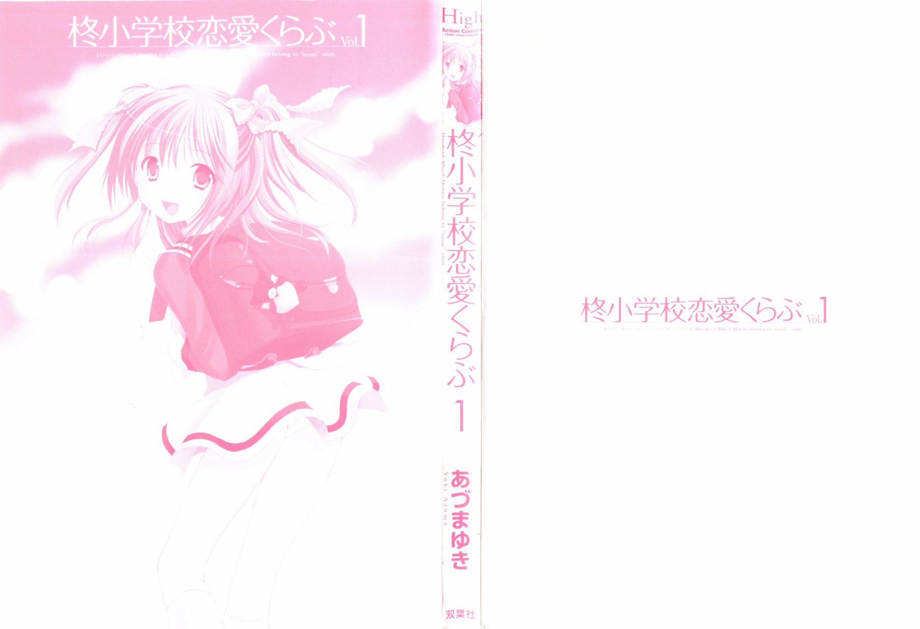 Hiiragi Shougakkou Ren’ai Club Vol. 1 Ch. 1 第4页